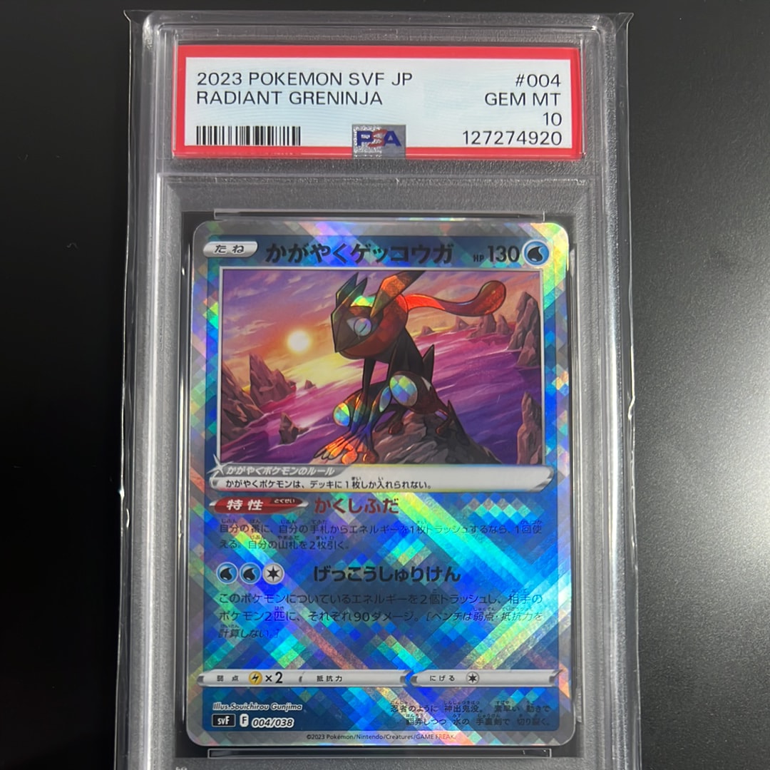 かがやくゲッコウガ [SVF 004/038](デッキビルドBOX 黒炎の支配者)