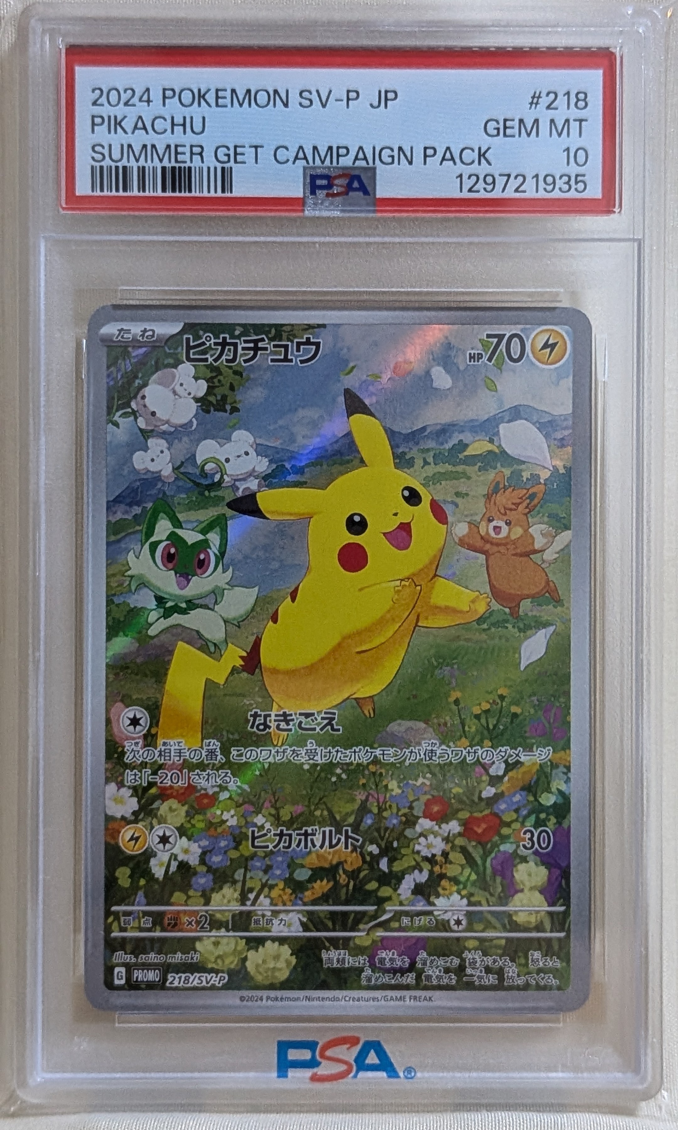 ピカチュウ P [SV-P 218](プロモカードパック「ポケカの夏がキタ