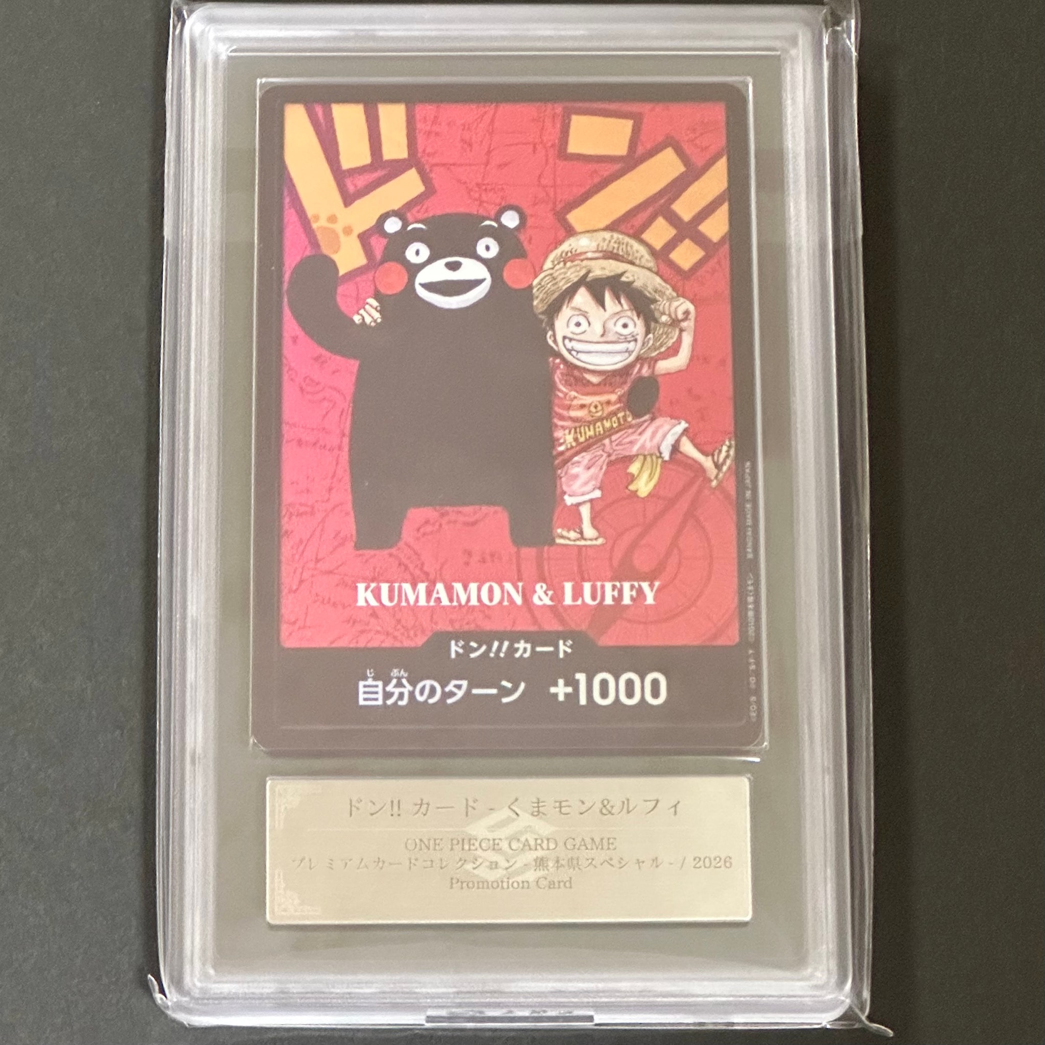 ドン!!カード : くまモン&ルフィ (プレミアムカードコレクション「熊本