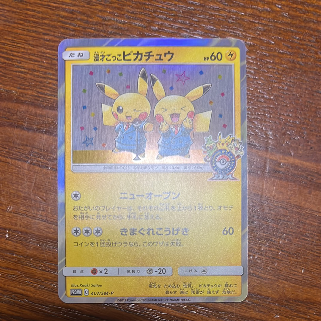 ピカチュウ: プロモ[SM-P 224](プロモーションカード「SM-P」)の新品