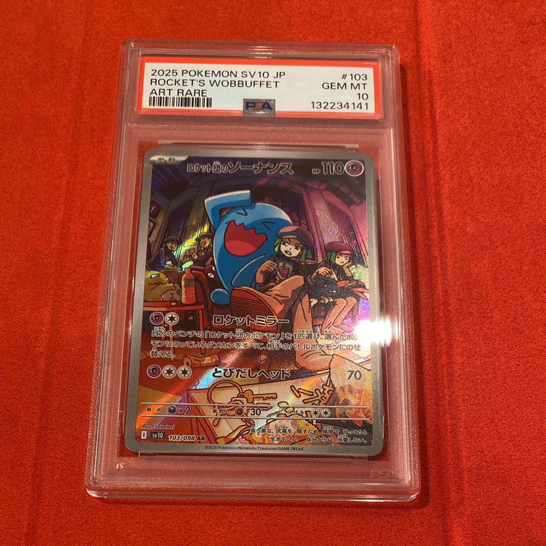 ロケット団のソーナンス AR [SV10 103/098](拡張パック「ロケット団の栄光」)