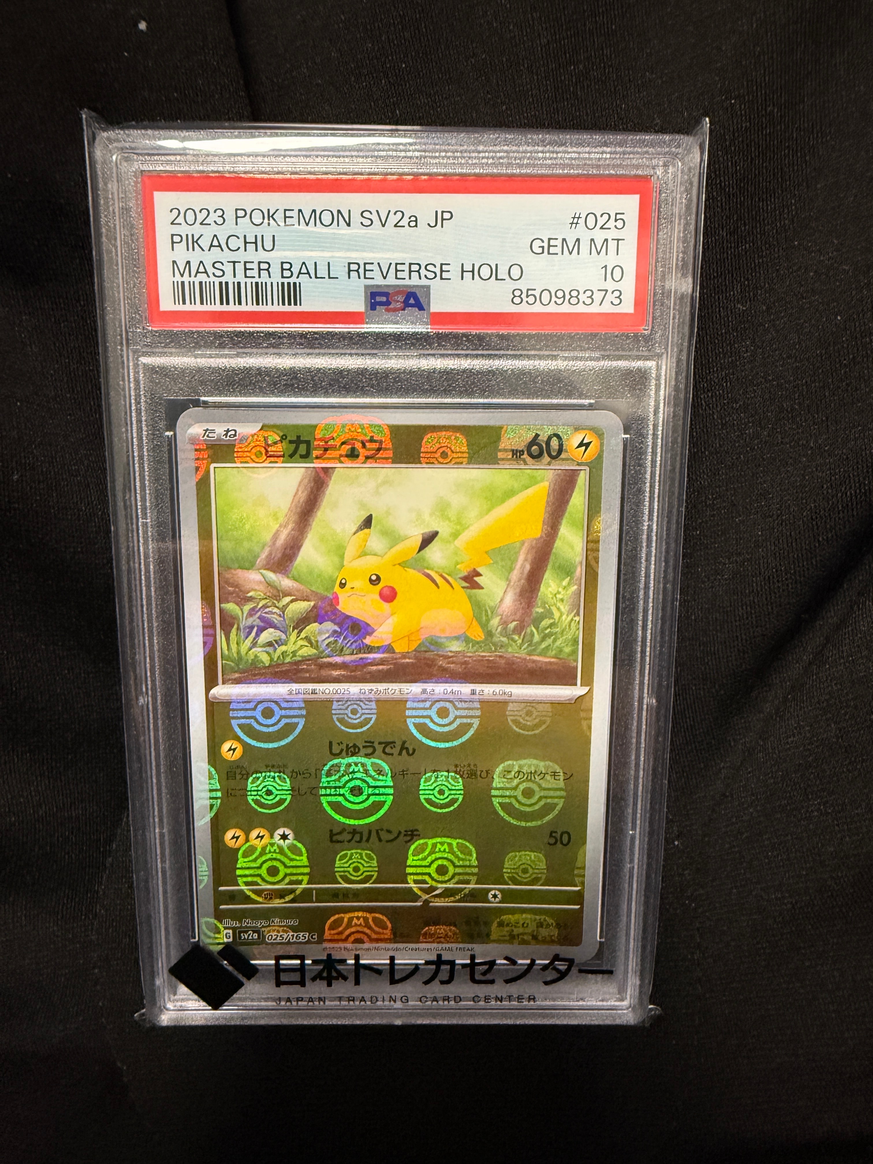 ピカチュウ C: マスターボールミラー (マスボピカチュウ) [SV2a 025/165](強化拡張パック「ポケモンカード151」)