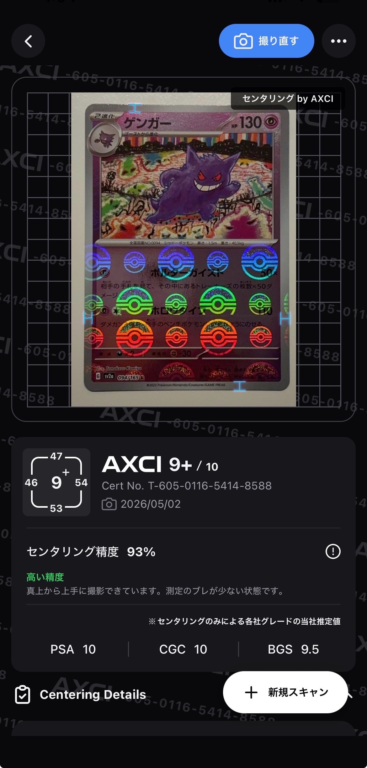 ゲンガー R: モンスターボールミラー[SV2a 094/165](強化拡張パック「ポケモンカード151」)