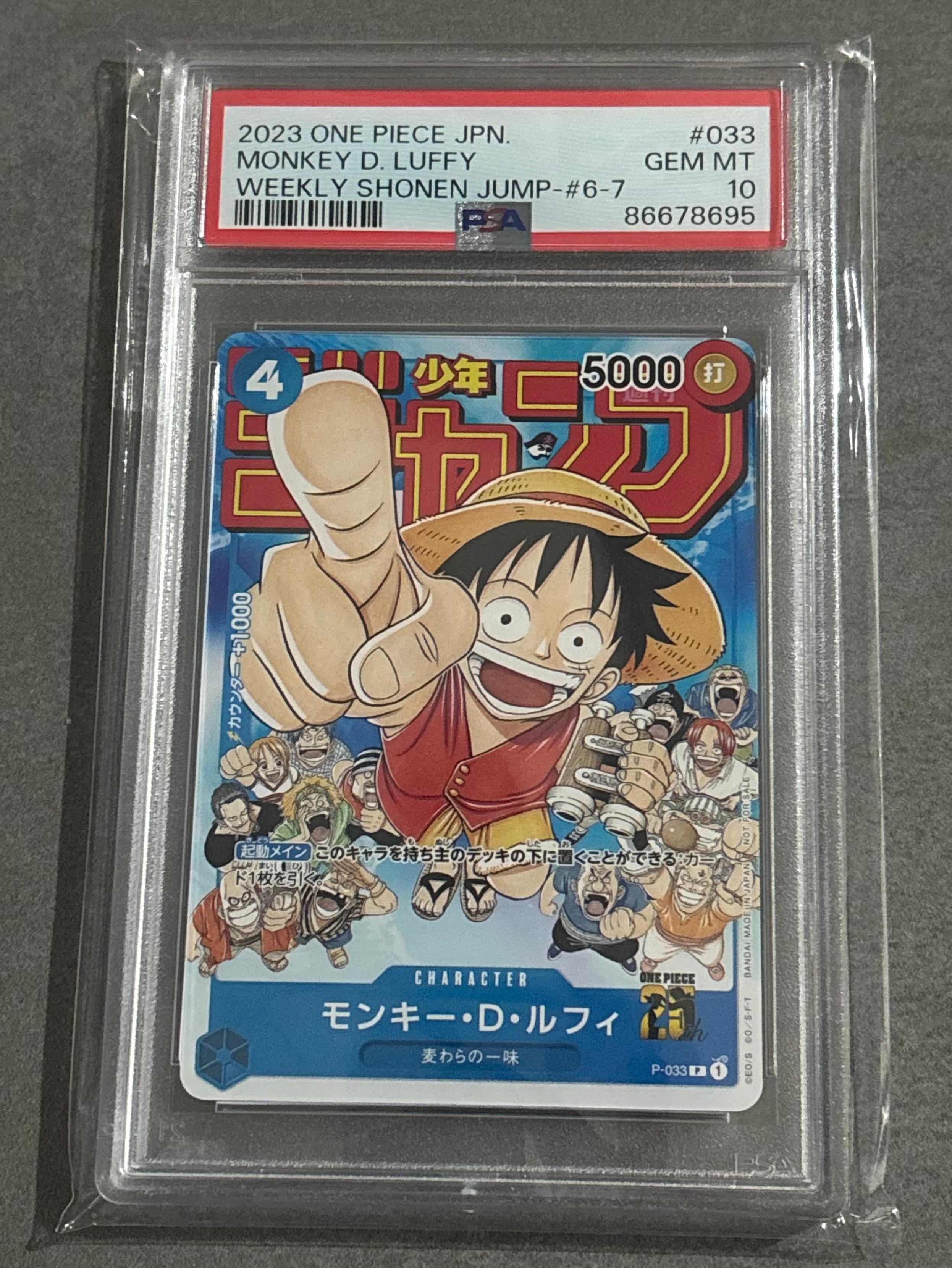 モンキー・D・ルフィ [P-033]  (週刊少年ジャンプ2023年1月7日号 付録)