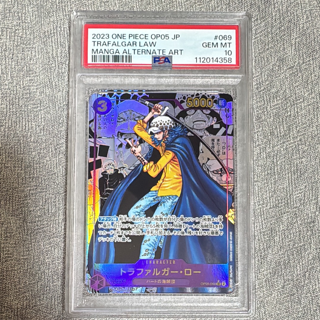 トラファルガー・ロー SR-SP (コミパラ) [OP05-069](ブースターパック「新時代の主役」)