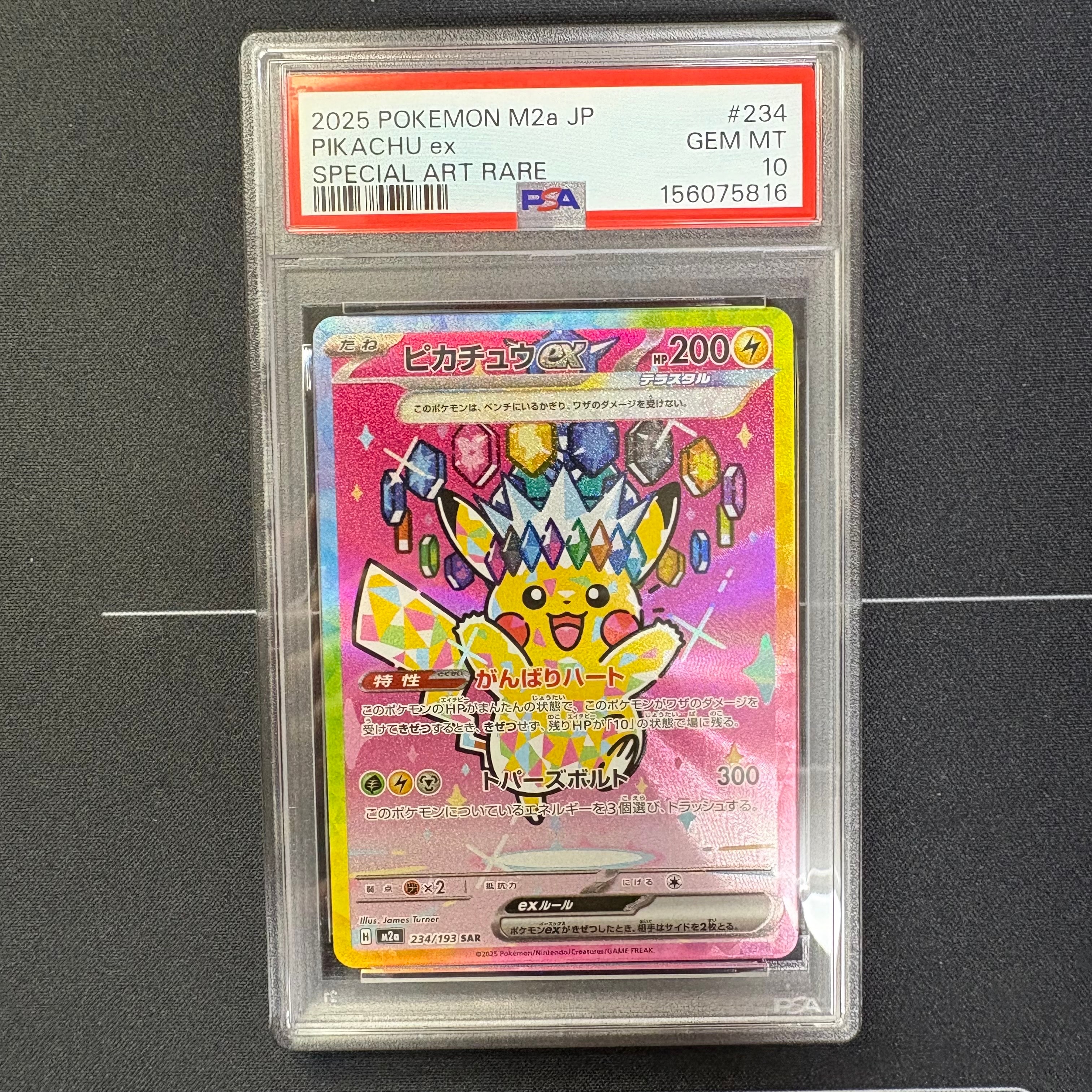 ピカチュウex SAR [M2a 234/193](ハイクラスパック「MEGAドリームex」)