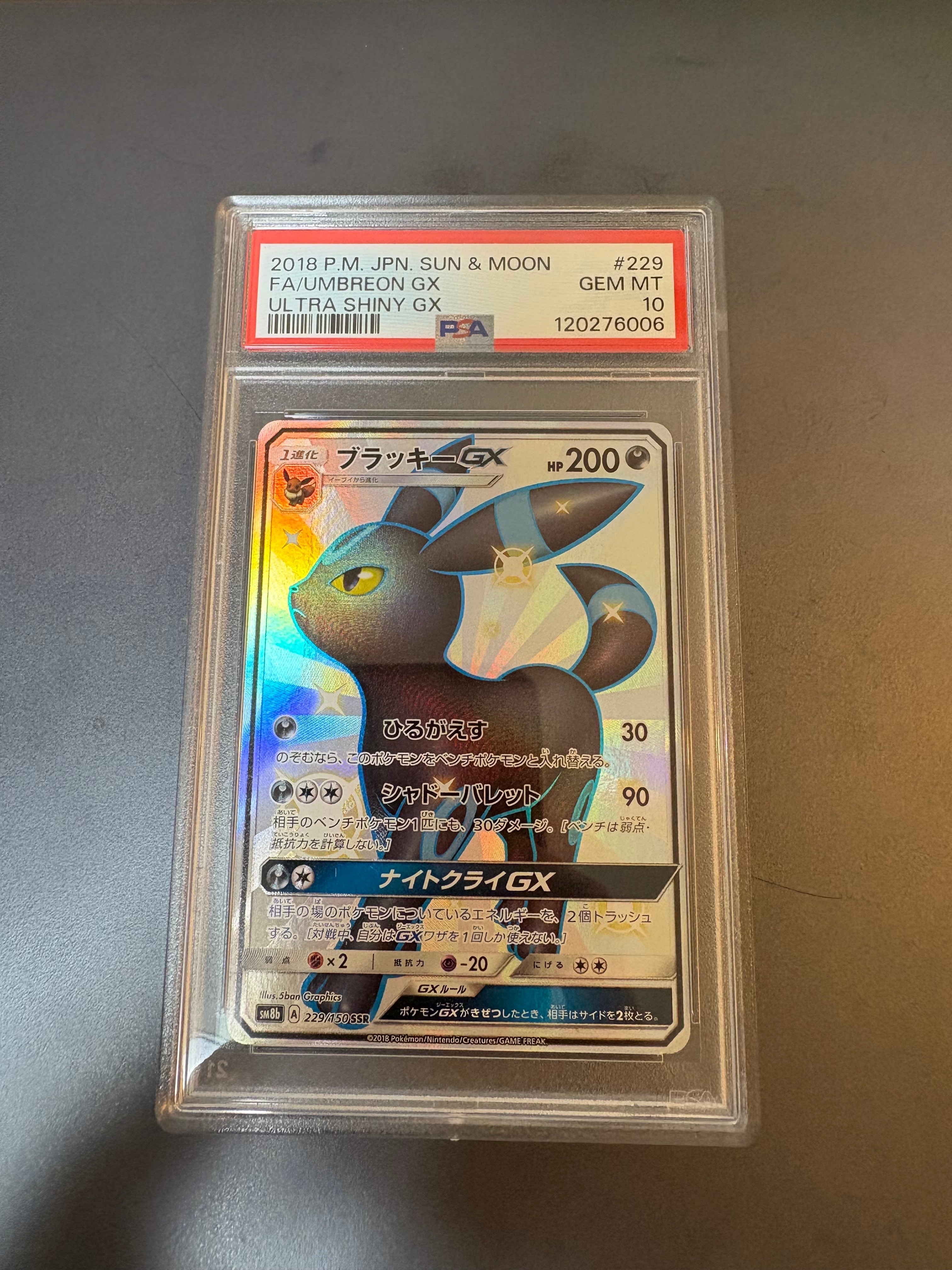 ブラッキーGX SSR[SM8b 229/150](ハイクラスパック「GXウルトラシャイニー」)