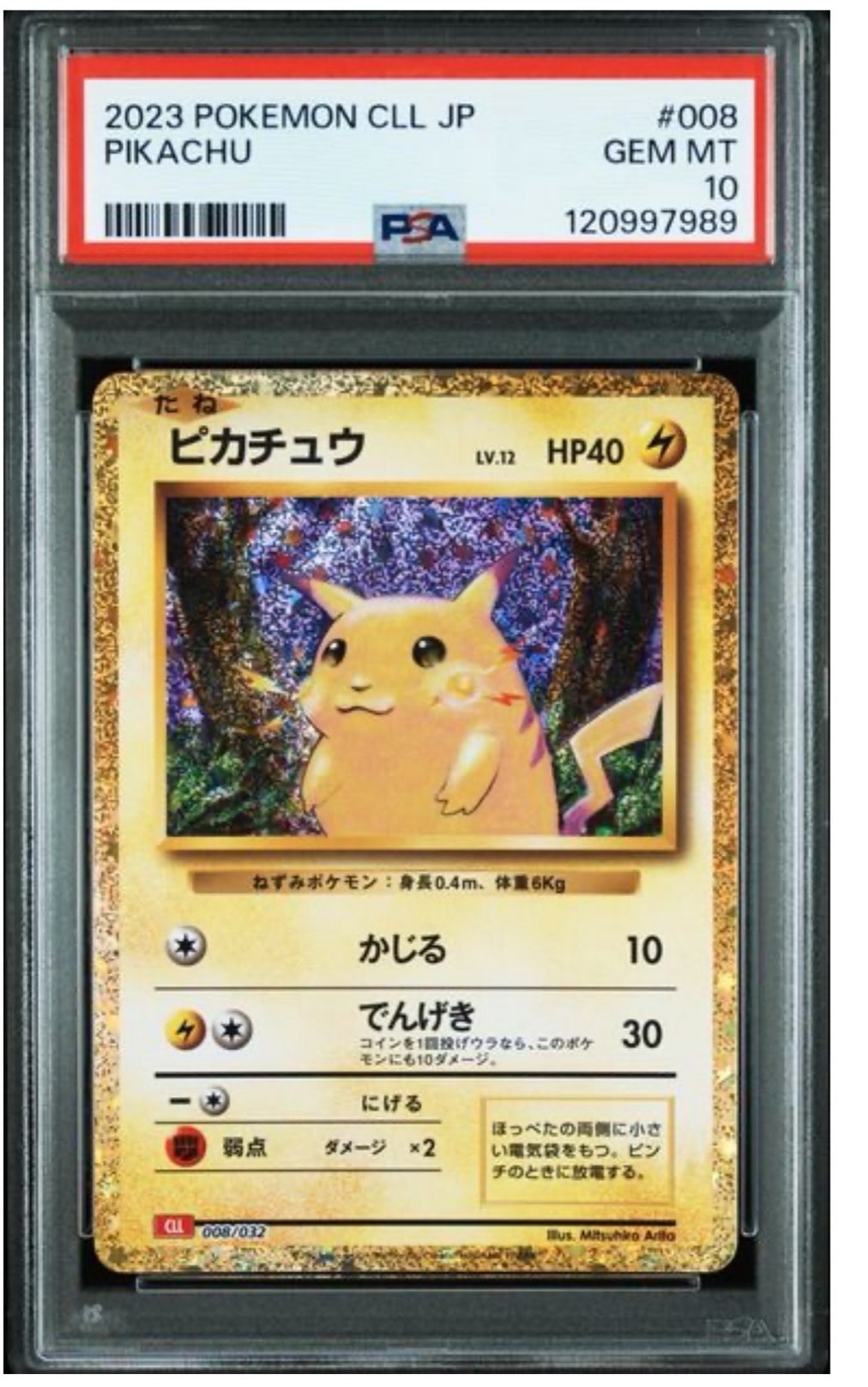 ピカチュウ [CLL 008/032](ポケモンカードゲーム Classic)