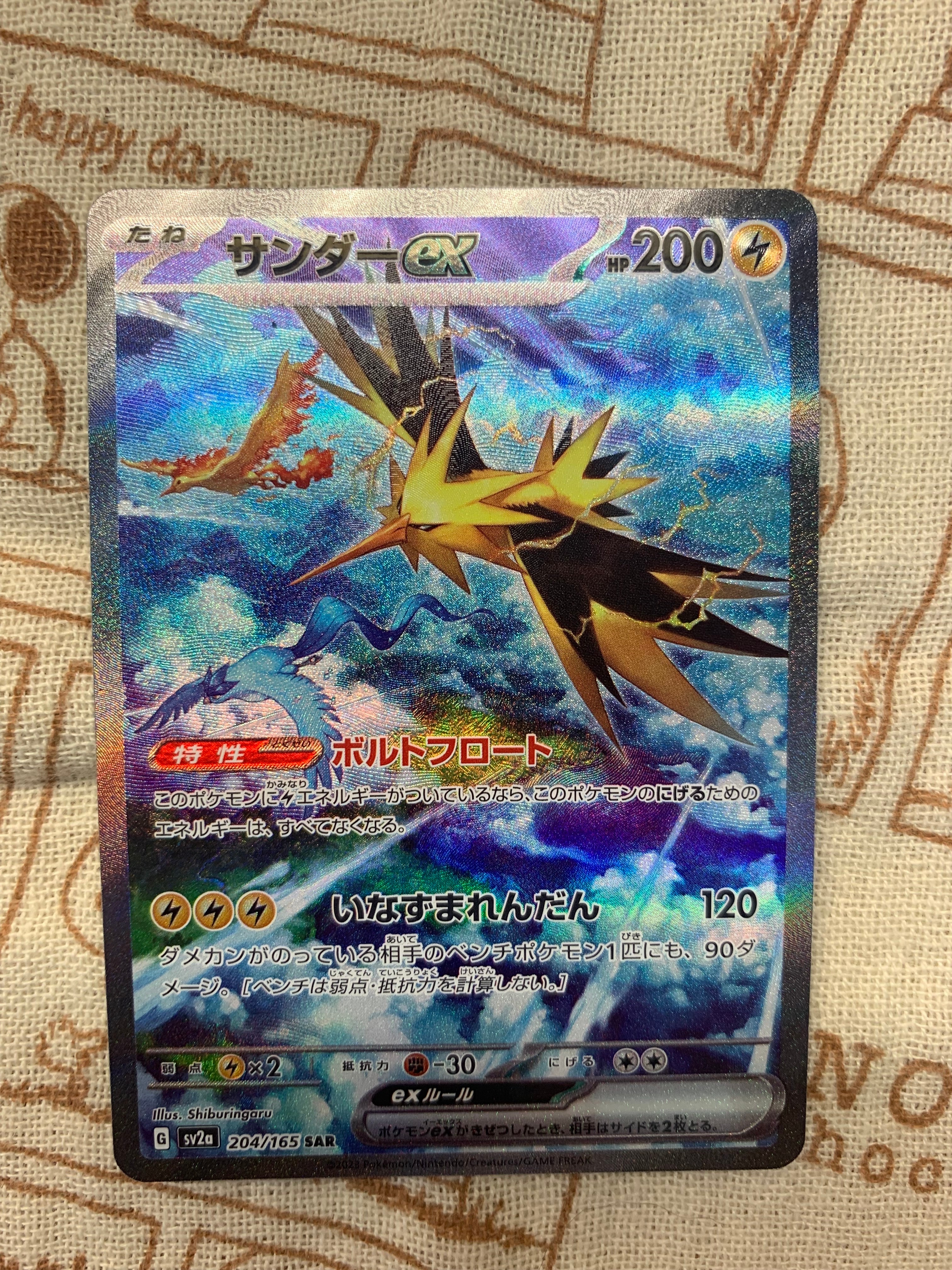 サンダーex SAR[SV2a 204/165](強化拡張パック「ポケモンカード151」)