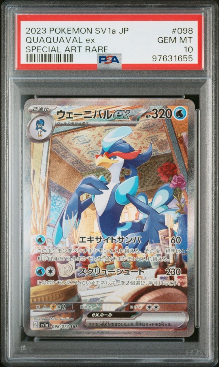 PSA10】ウェーニバルex SAR[SV1a 098/073](スカーレット