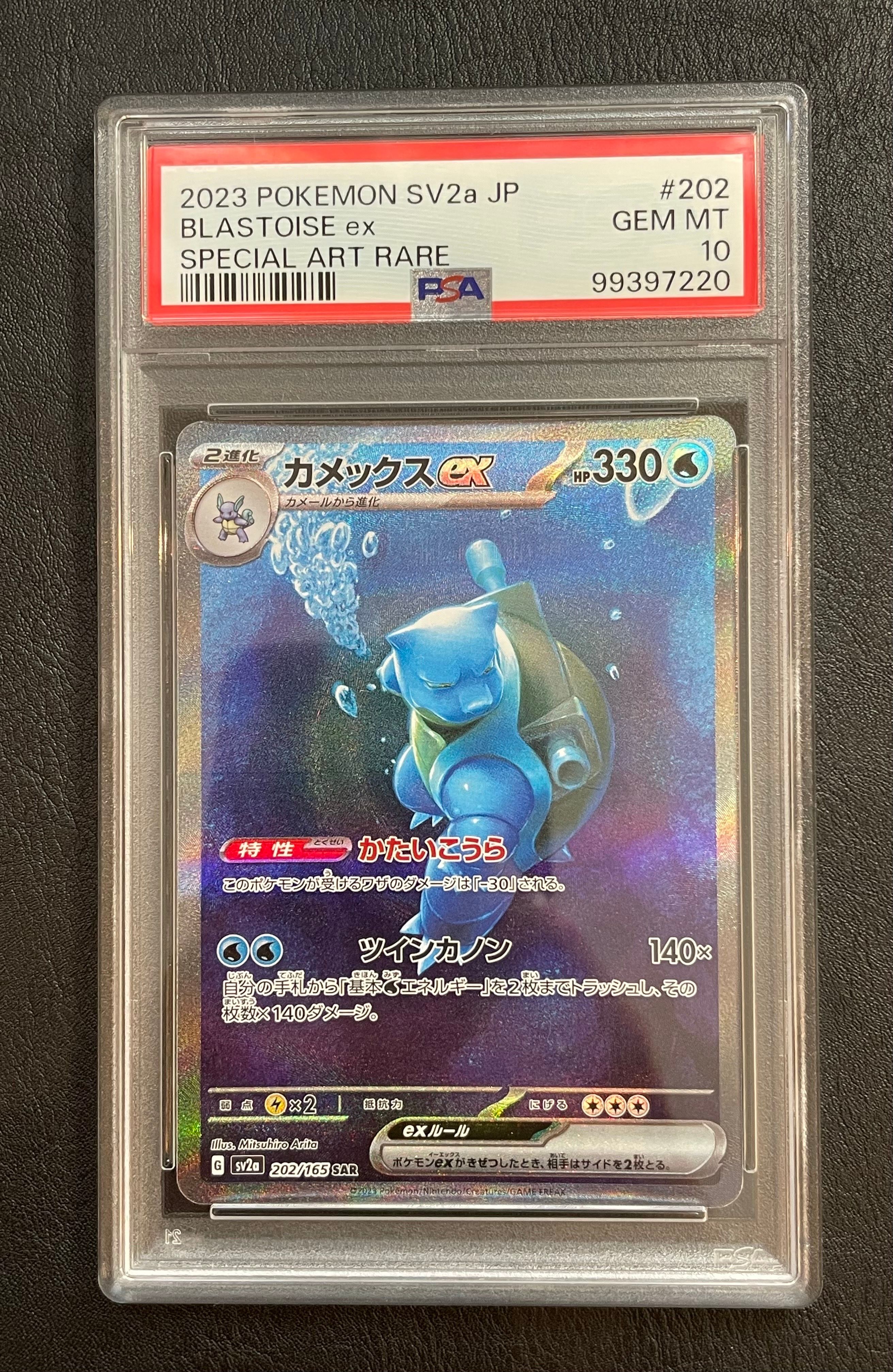 カメックスex SAR[SV2a 202/165](強化拡張パック「ポケモンカード151」)