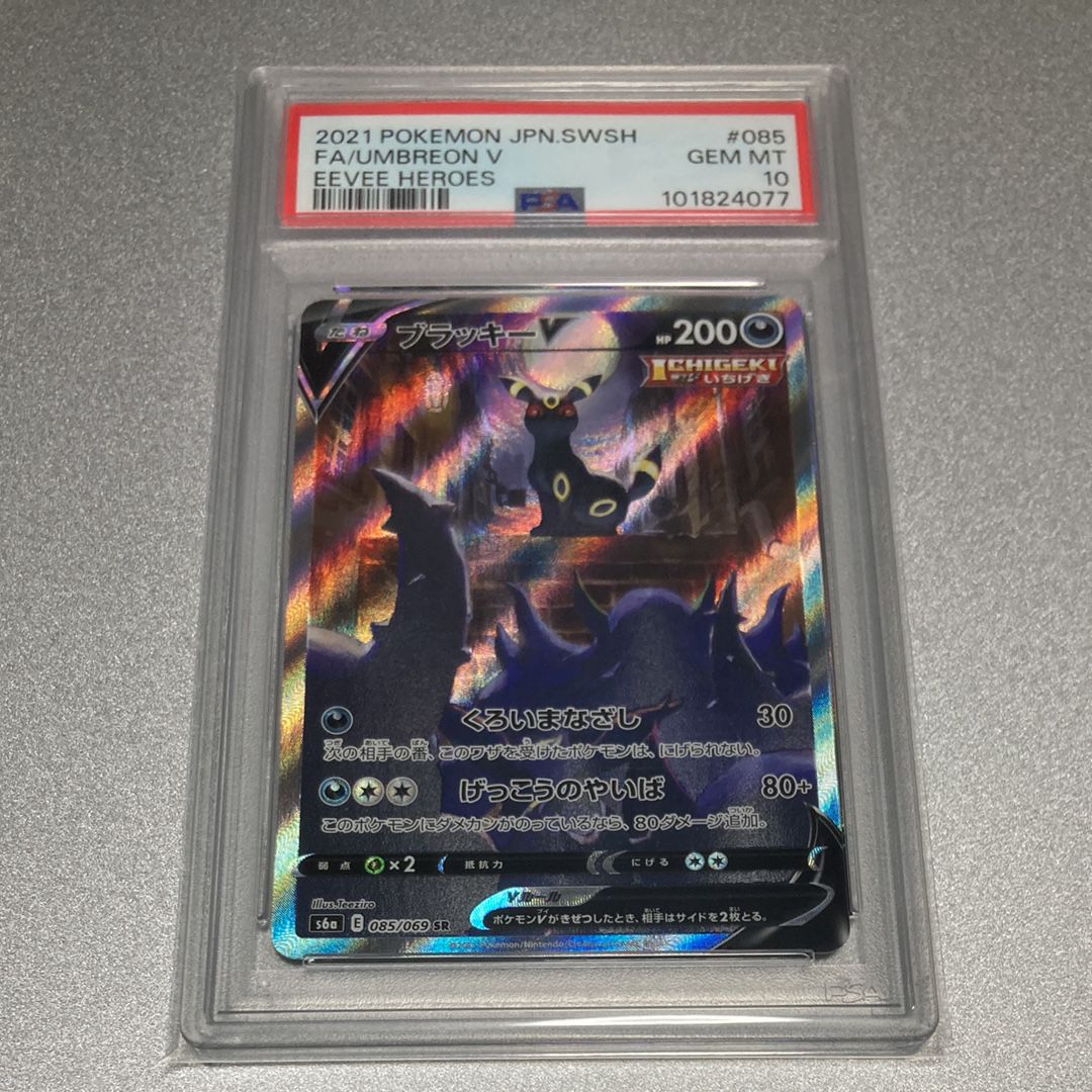 ブラッキーV SR: SA[S6a 085/069](強化拡張パック「イーブイヒーローズ」)
