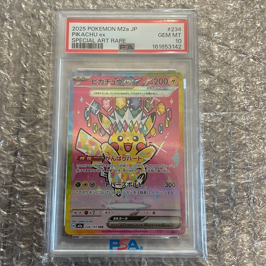 PSA10】ピカチュウex SAR [M2a 234/193](ハイクラスパック「MEGA