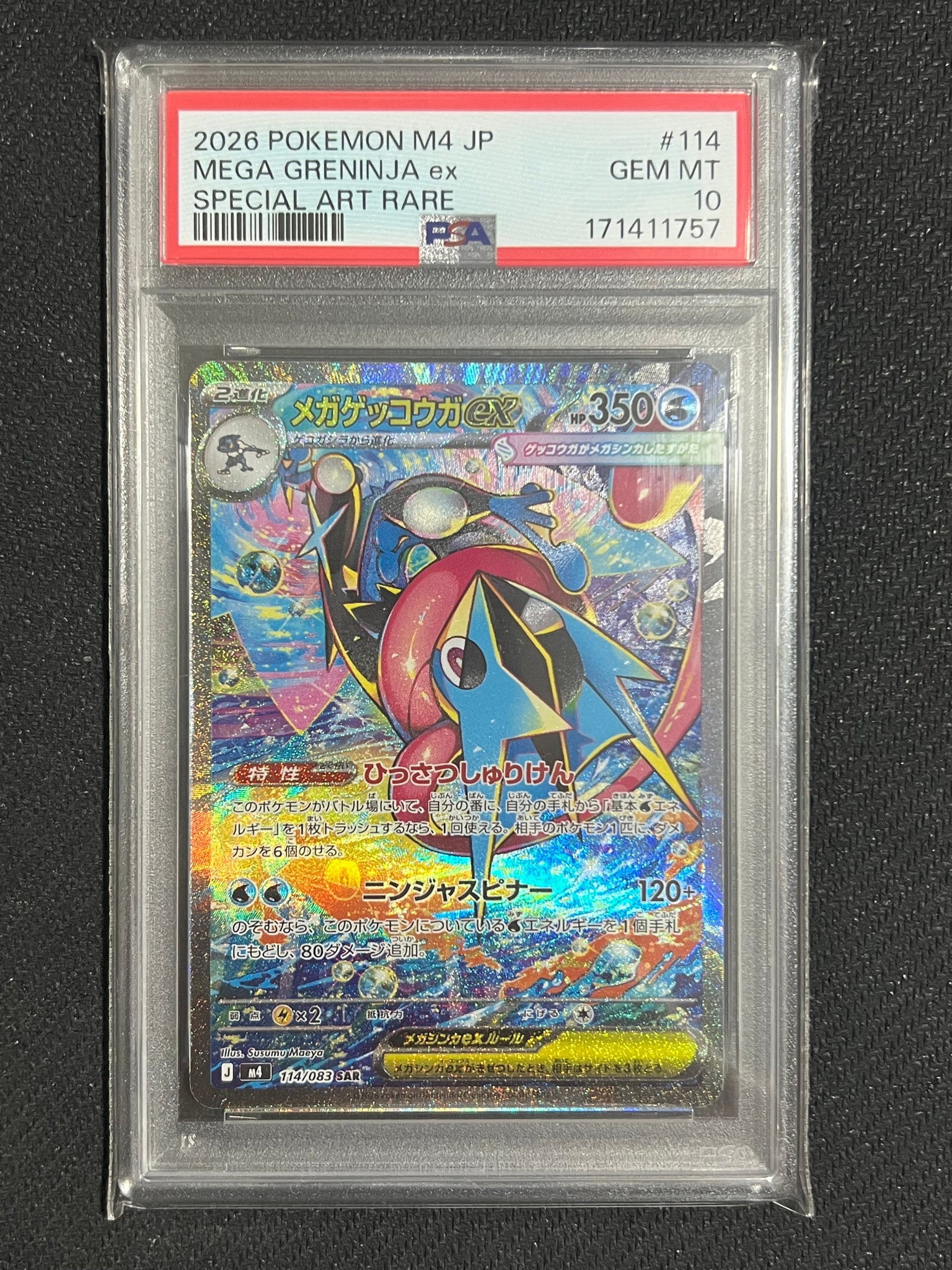 PSA10】メガゲッコウガex SAR [M4 114/083](拡張パック「ニンジャ