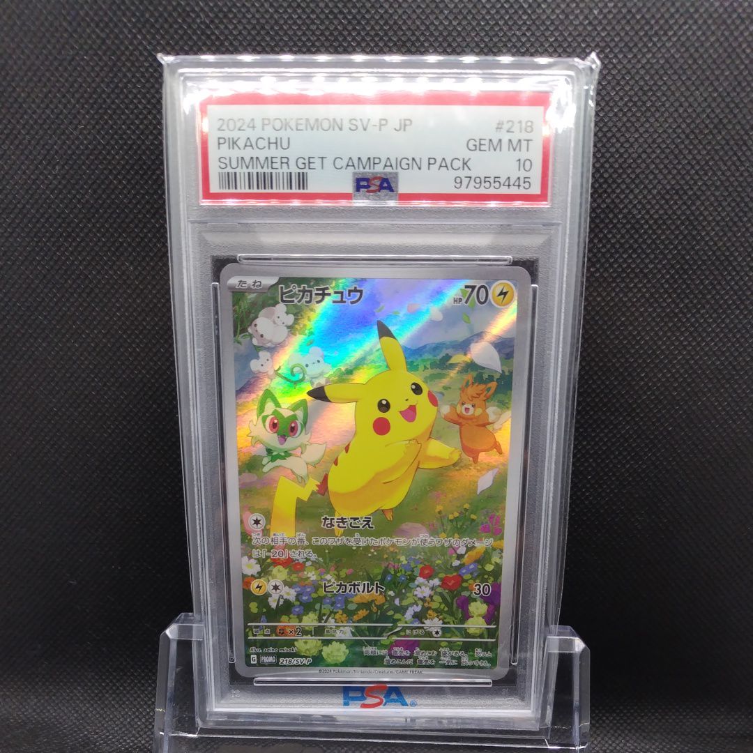 ピカチュウ P [SV-P 218](プロモカードパック「ポケカの夏がキタ!プロモカードGetキャンペーン!」)