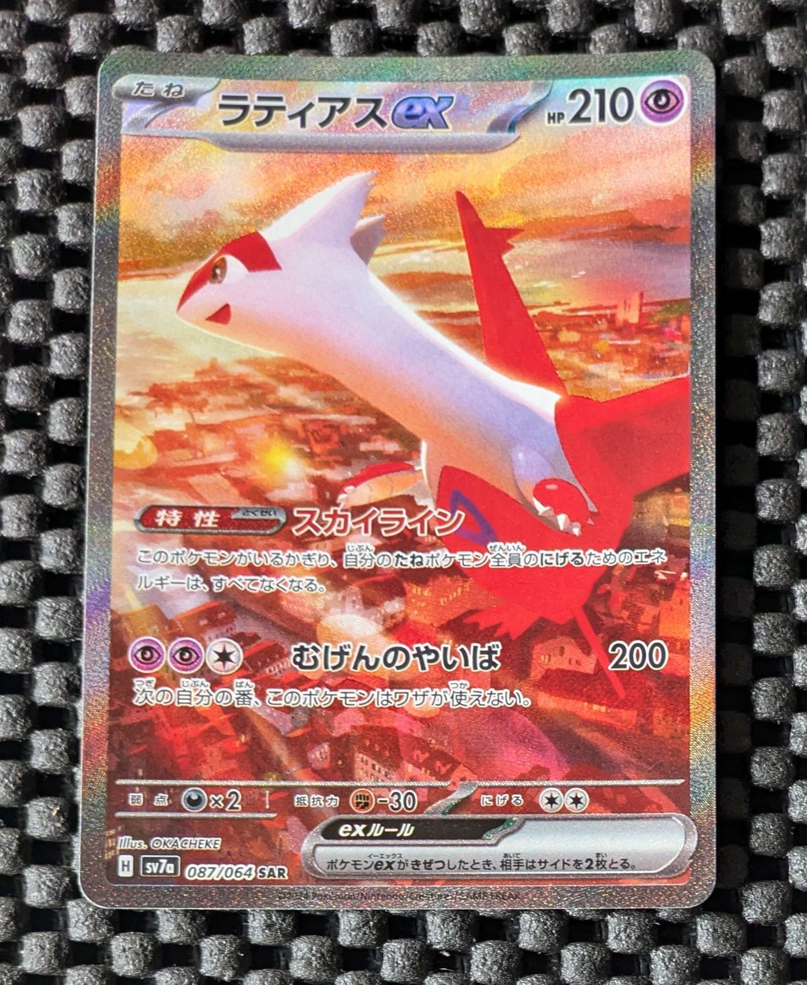 ラティアスex SAR [SV7a 087/064](強化拡張パック「楽園ドラゴーナ」)