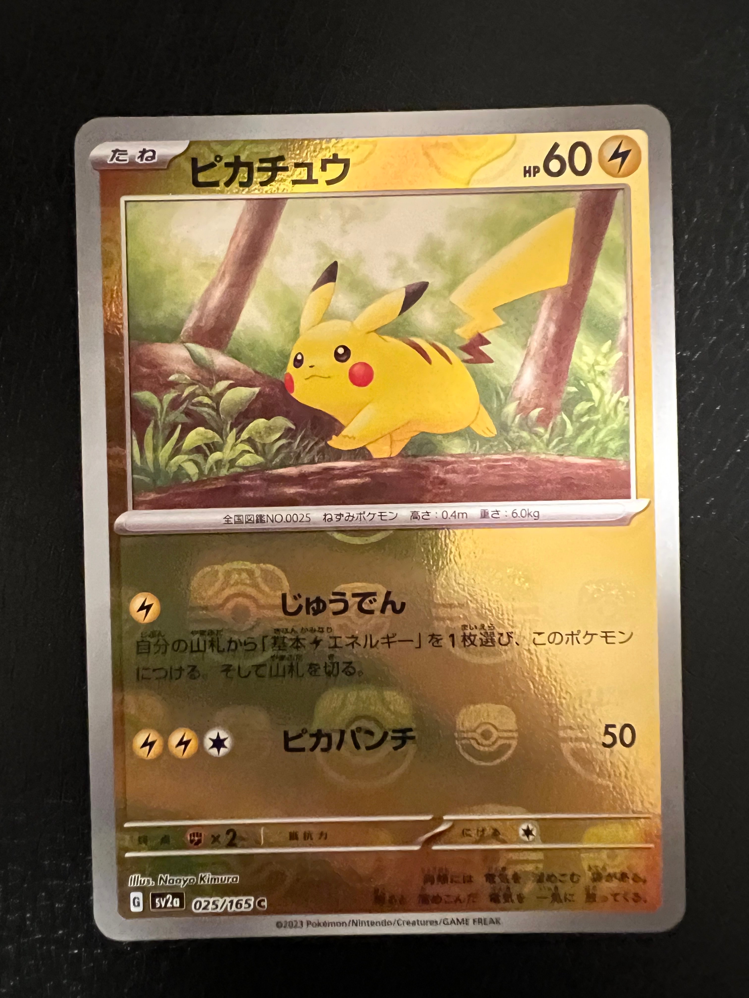 ピカチュウ C: マスターボールミラー (マスボピカチュウ) [SV2a 025/165](強化拡張パック「ポケモンカード151」)