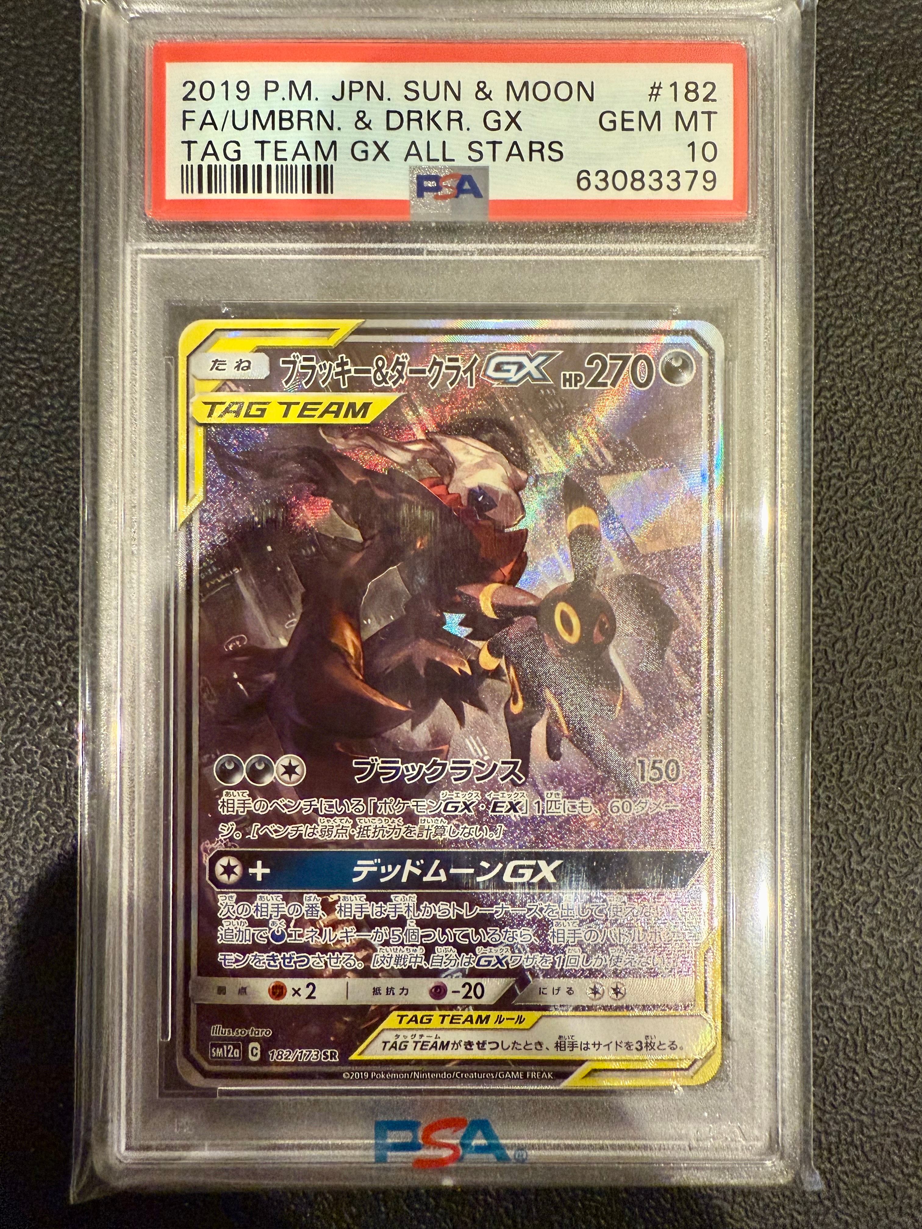 ブラッキー&ダークライGX SR: SA[SM12a 182/173](ハイクラスパック「TAG TEAM GX タッグオールスターズ」)