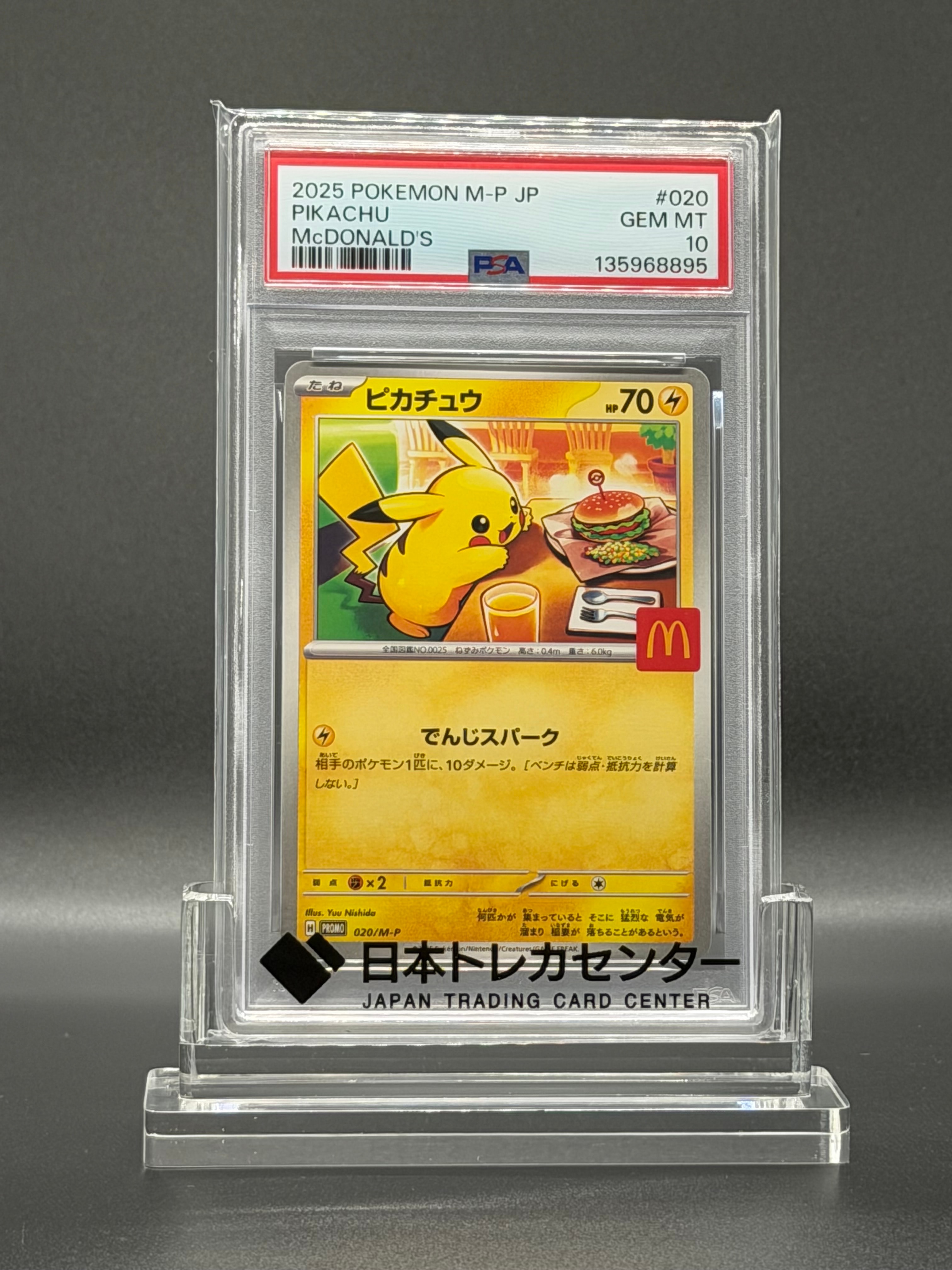 ピカチュウ P [M-P 020](プロモカードパック「マクドナルド ハッピーセット2025」)