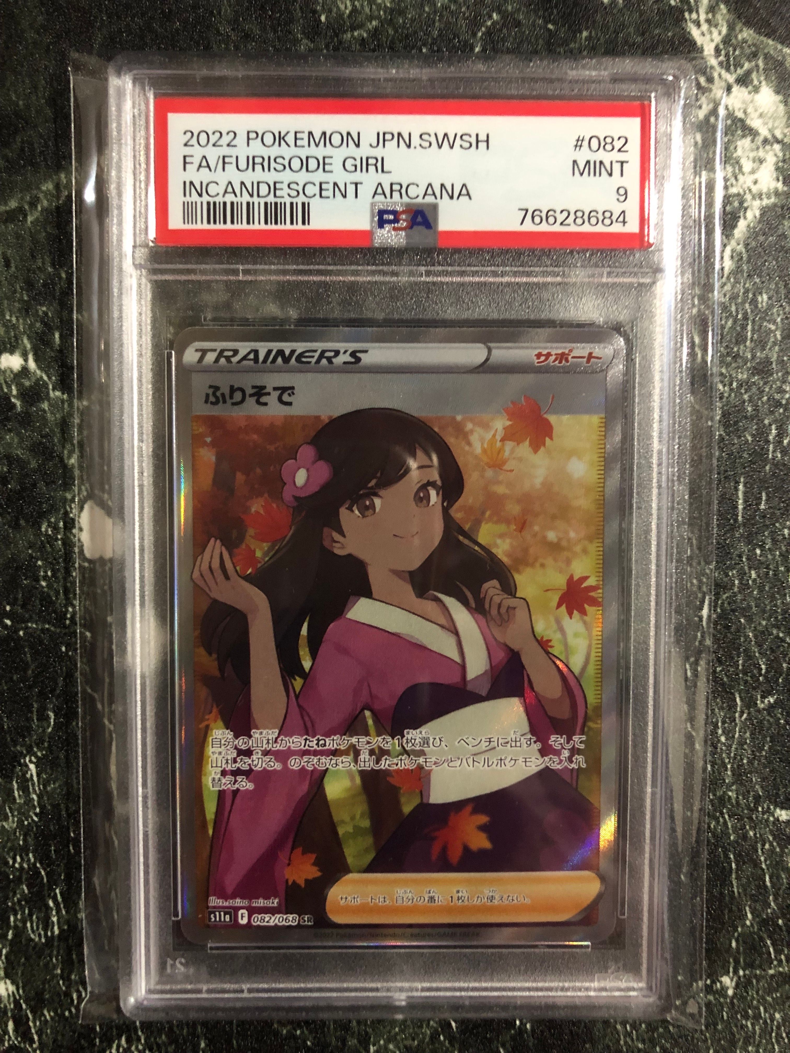 ふりそで SR [s11a 082/068](強化拡張パック『白熱のアルカナ』)