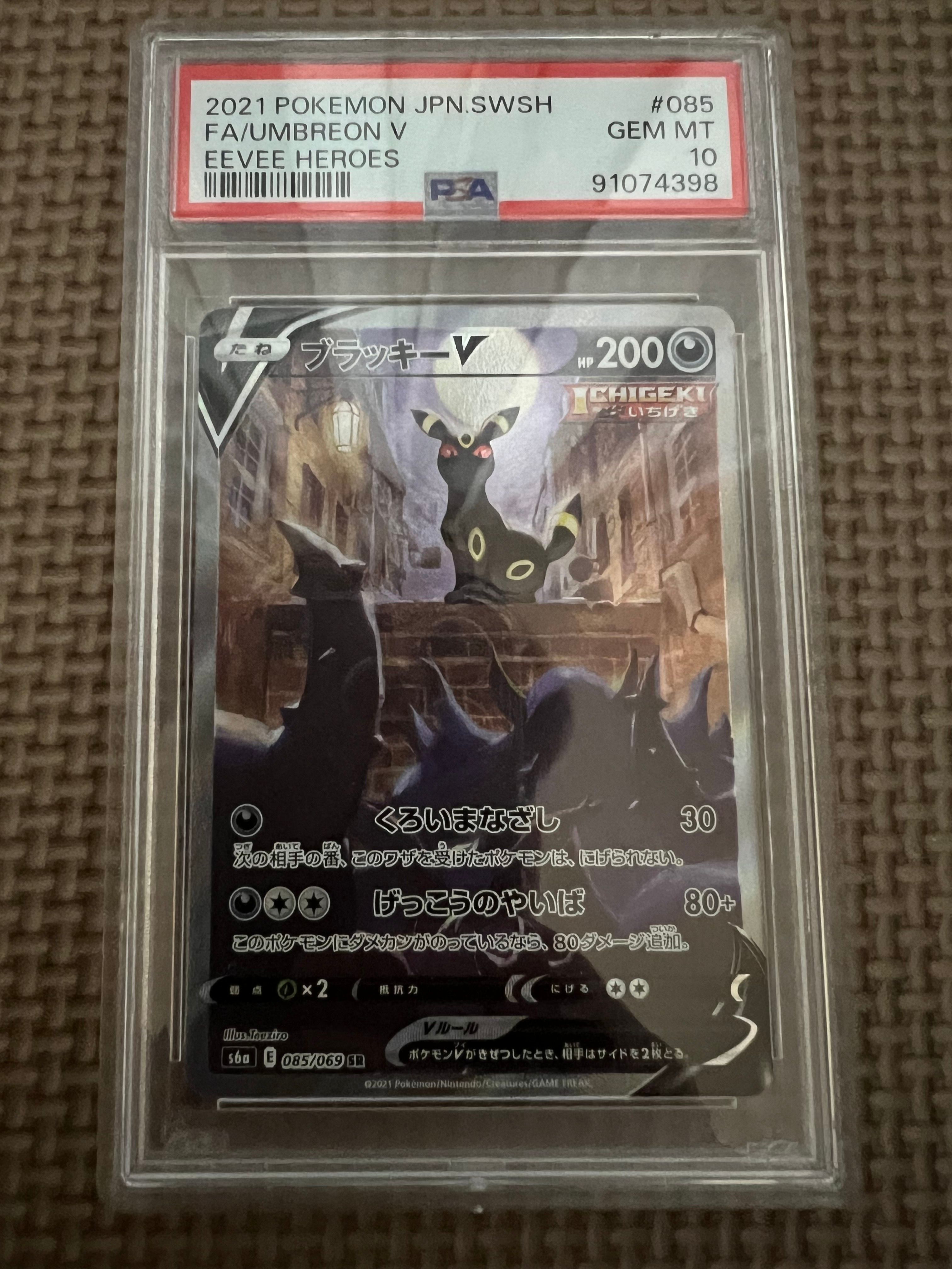 ブラッキーV SR: SA[S6a 085/069](強化拡張パック「イーブイヒーローズ」)
