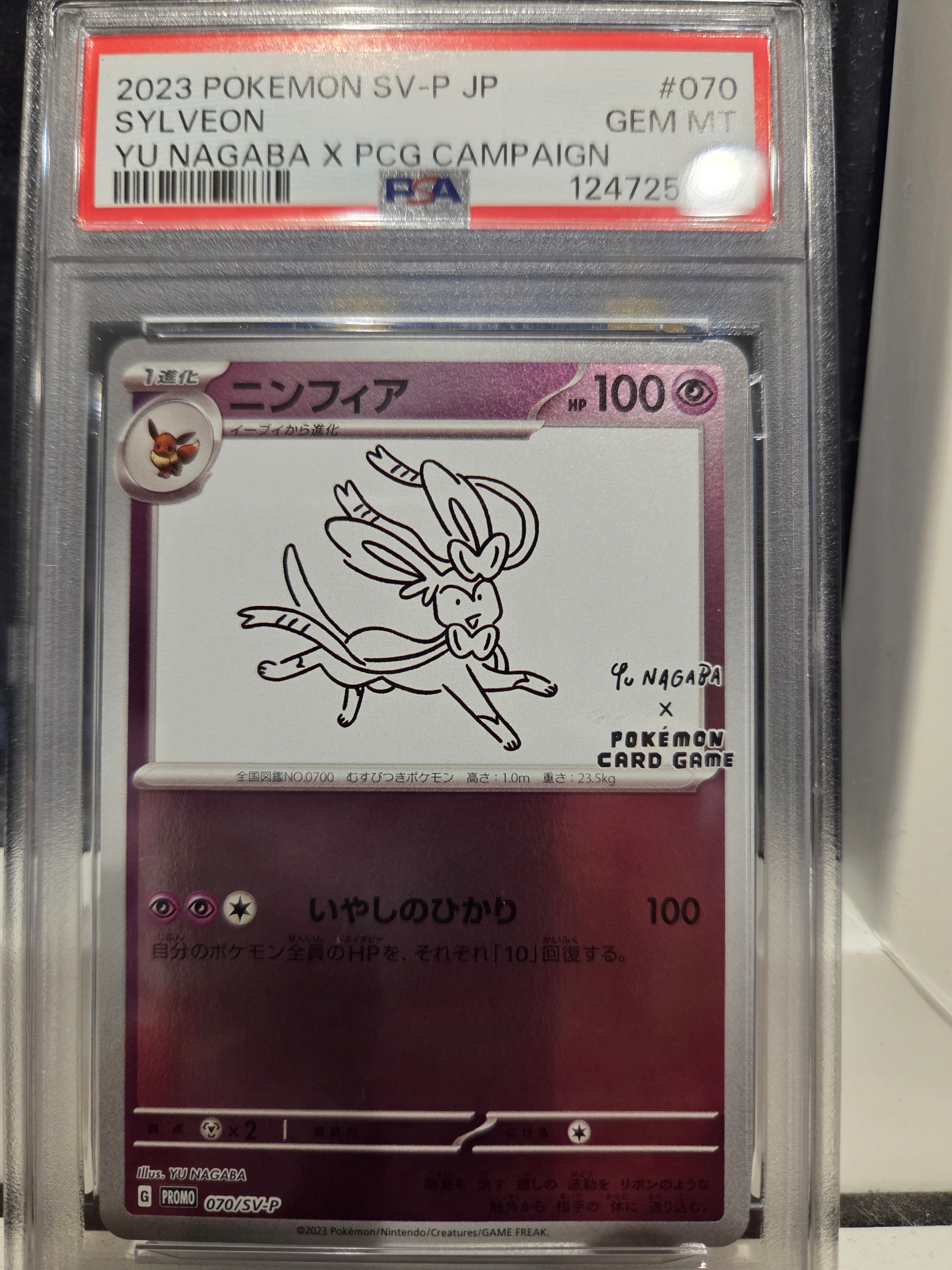 ニンフィア: プロモ [SV-P 070](「YU NAGABA×ポケモンカードゲーム」プロモーションカード「SV-P」)