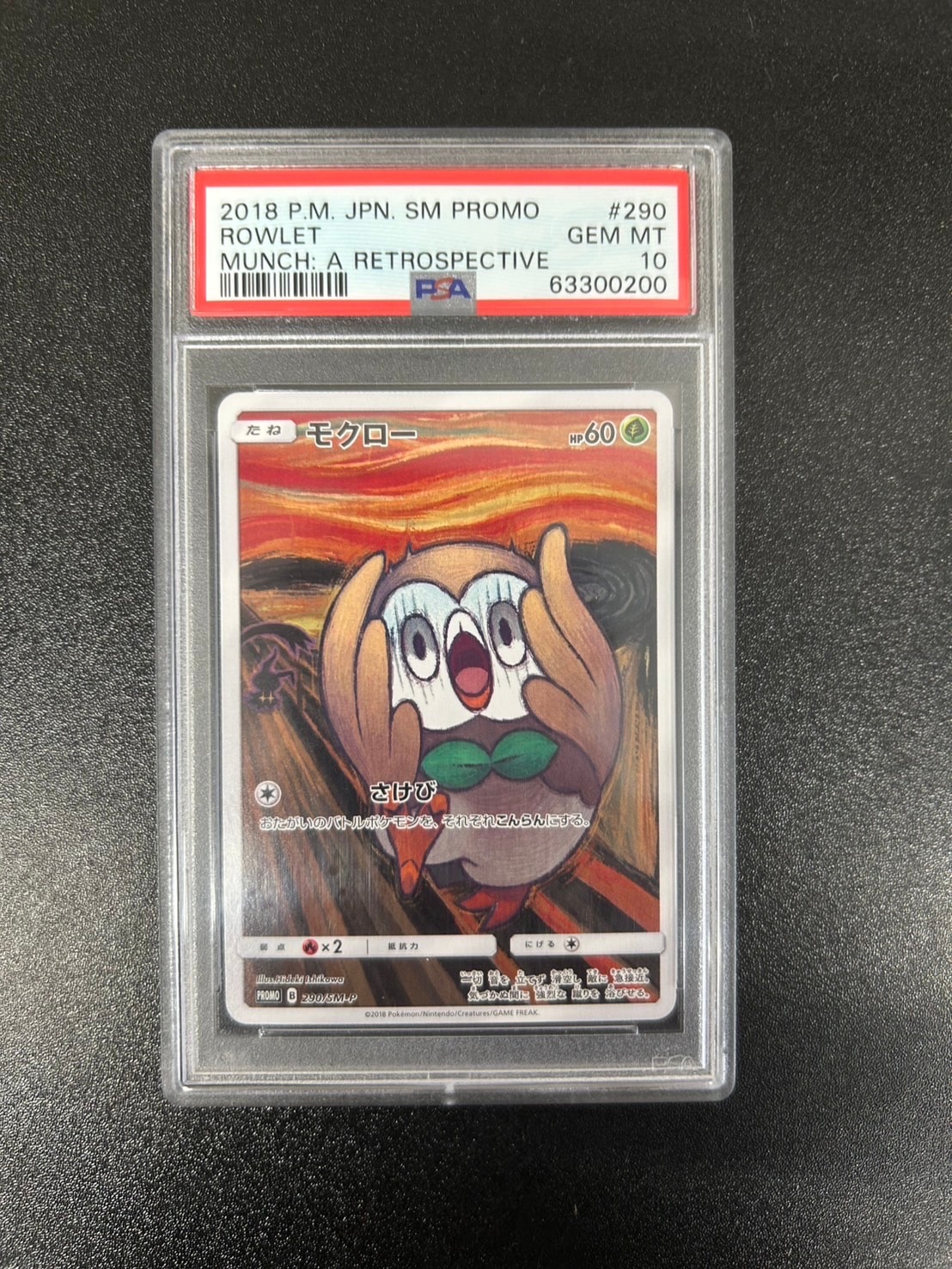 モクロー ムンク展: プロモ[290 SM-P](プロモーションカード「SM-P」)