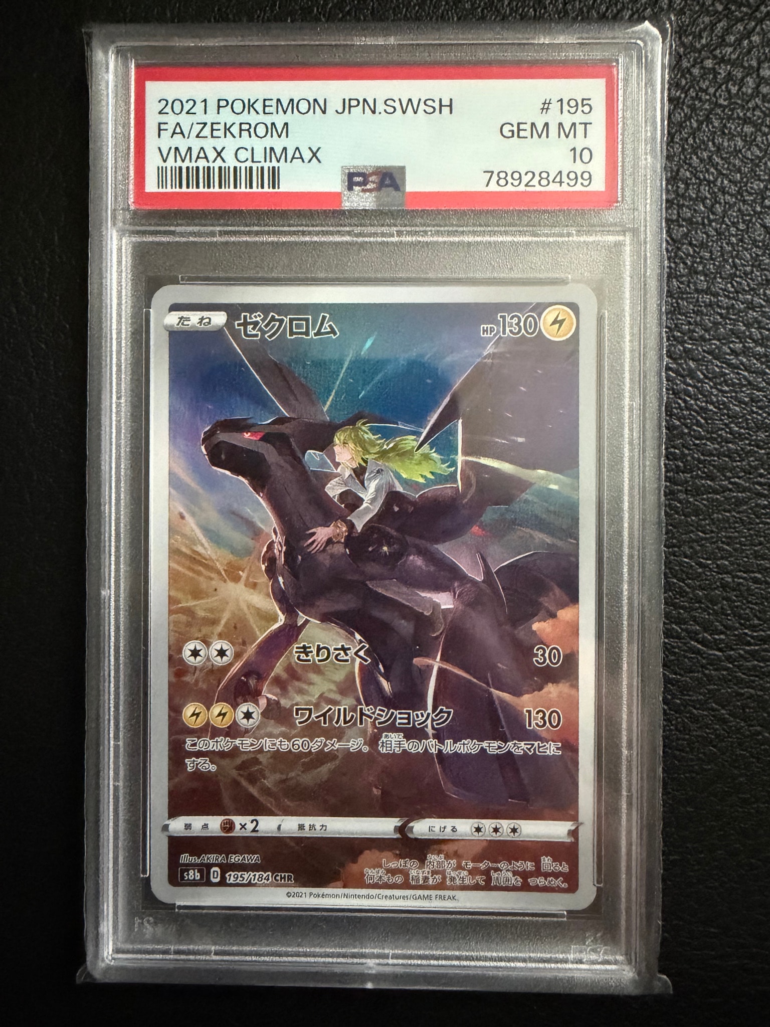 ゼクロム (N) CHR[s8b 195/184](ハイクラスパック「VMAXクライマックス」)