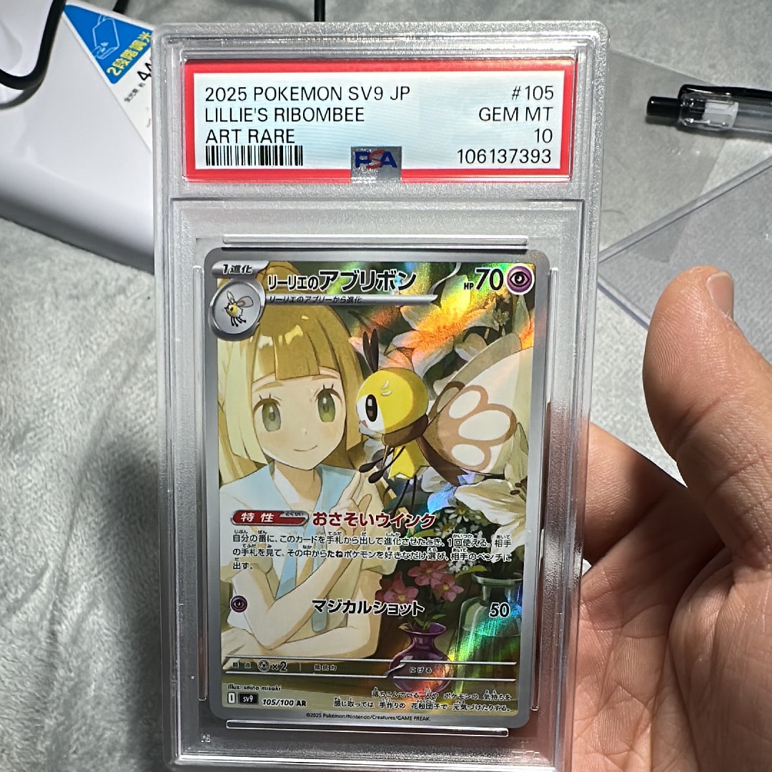 リーリエのアブリボン AR [SV9 105/100](拡張パック「バトルパートナーズ」)