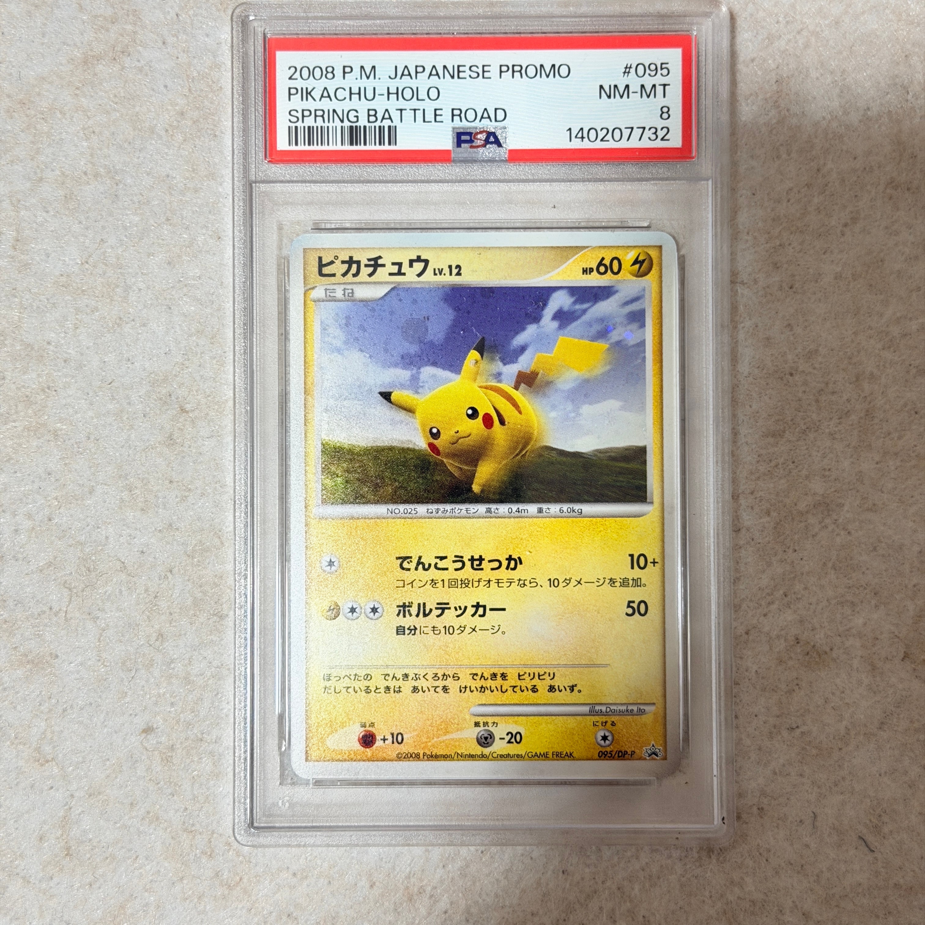 PSA 8 or under]Pikachu LV.12 [DP-P 095](Promotional Card 