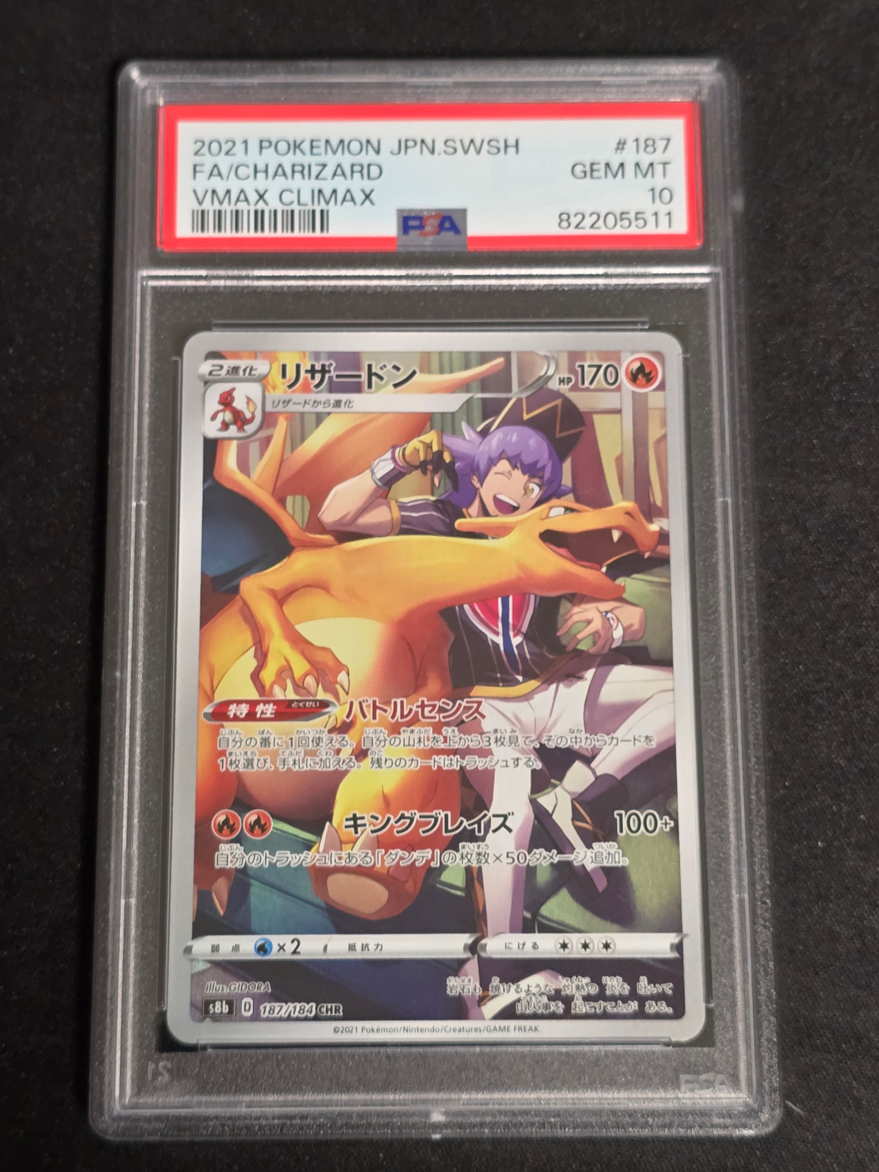 PSA10】リザードン CHR[s8b 187/184](ハイクラスパック「VMAX