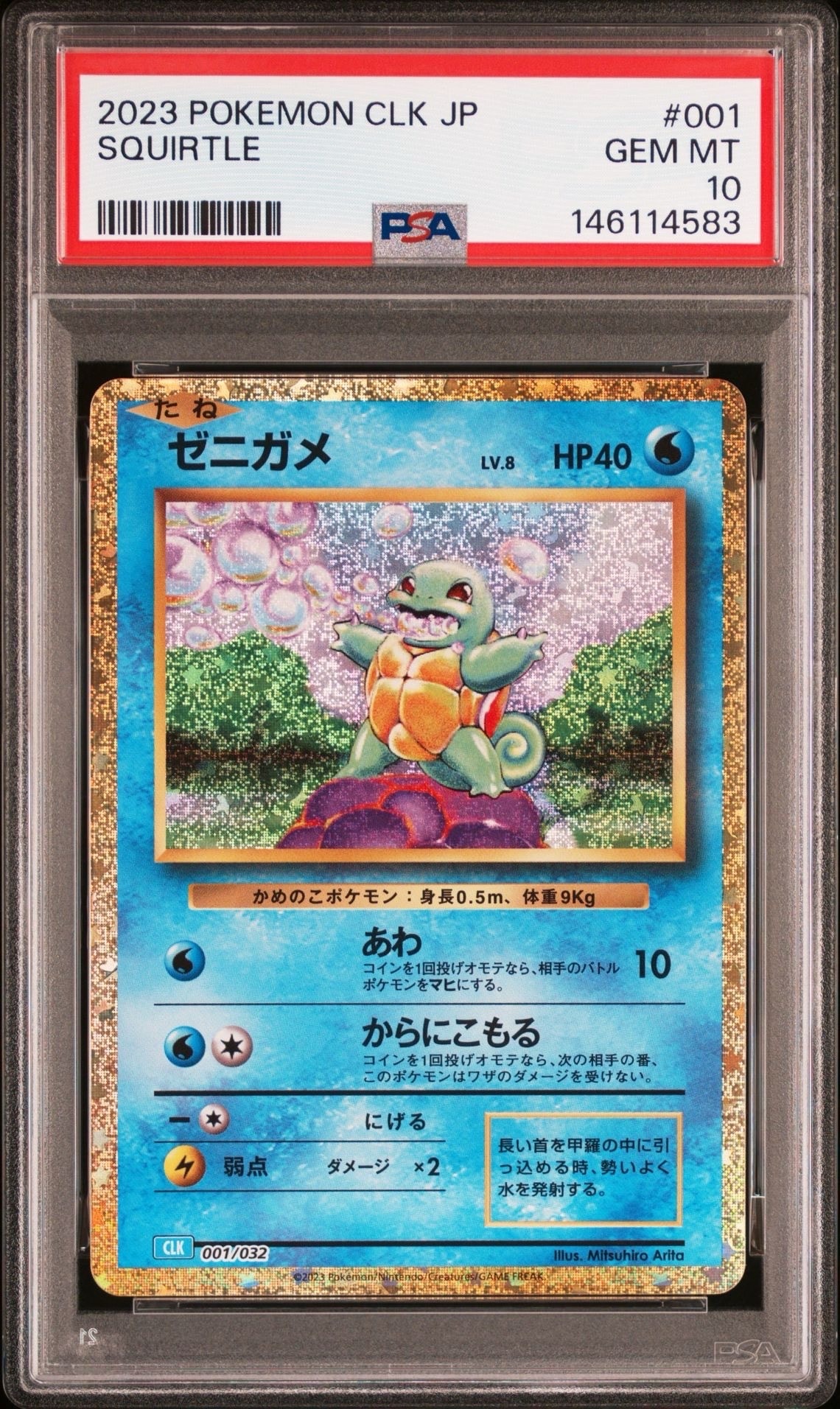 や*ー様 ゼニガメ CL ポケモンカードClassic CLK 001/032 ゼニガメ(Classicキラ)【-】{001/032}