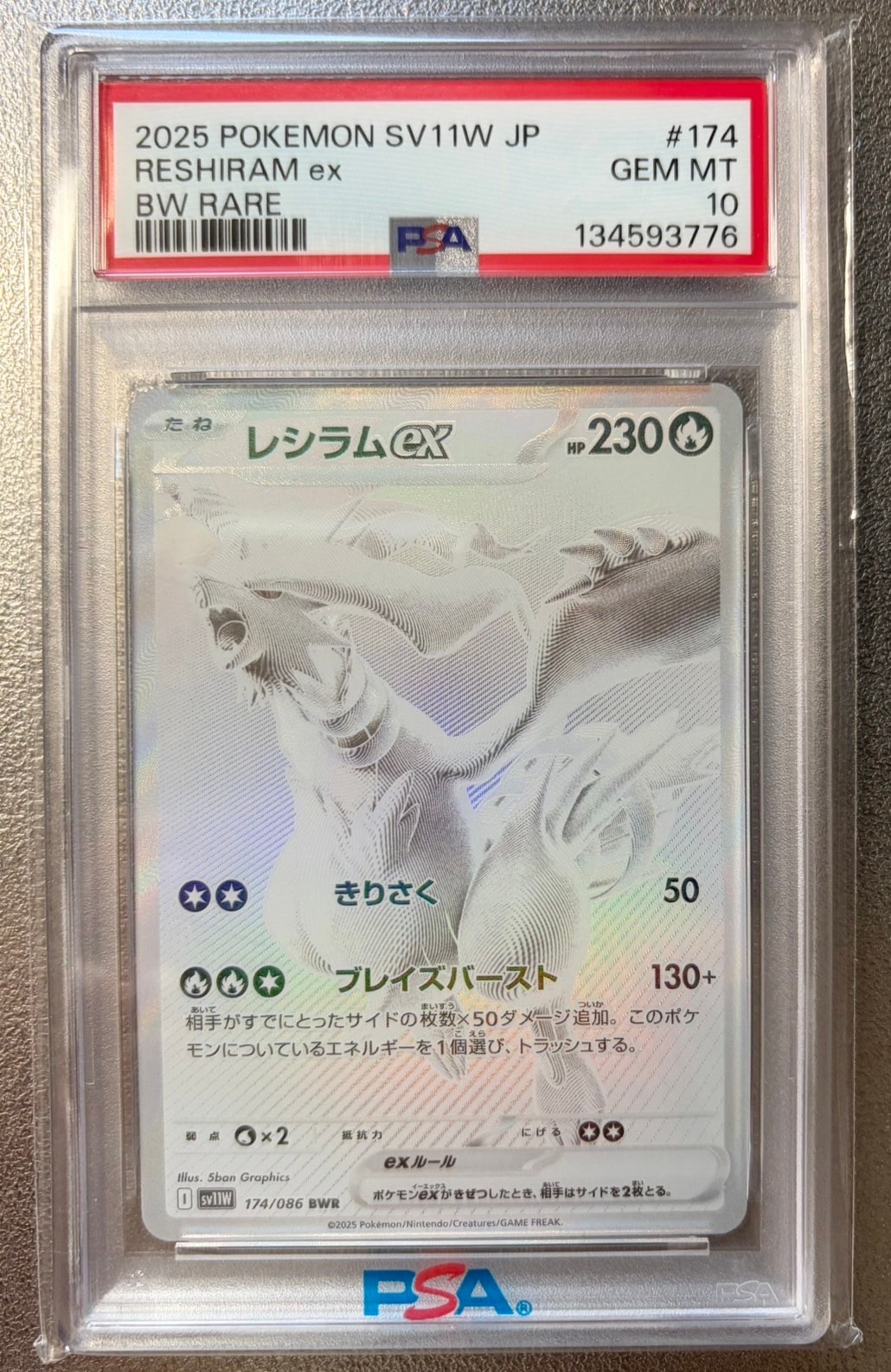 レシラムex BWR [SV11W 174/086](拡張パック「ホワイトフレア」)の新品