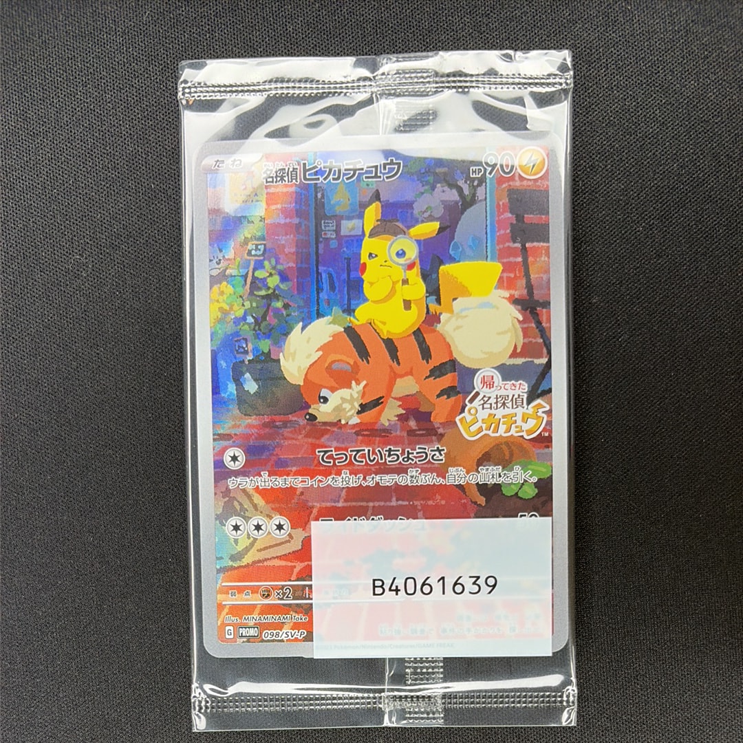 ピカチュウV [SN 001/024](スタートデッキ100 コロコロコミックver.)の