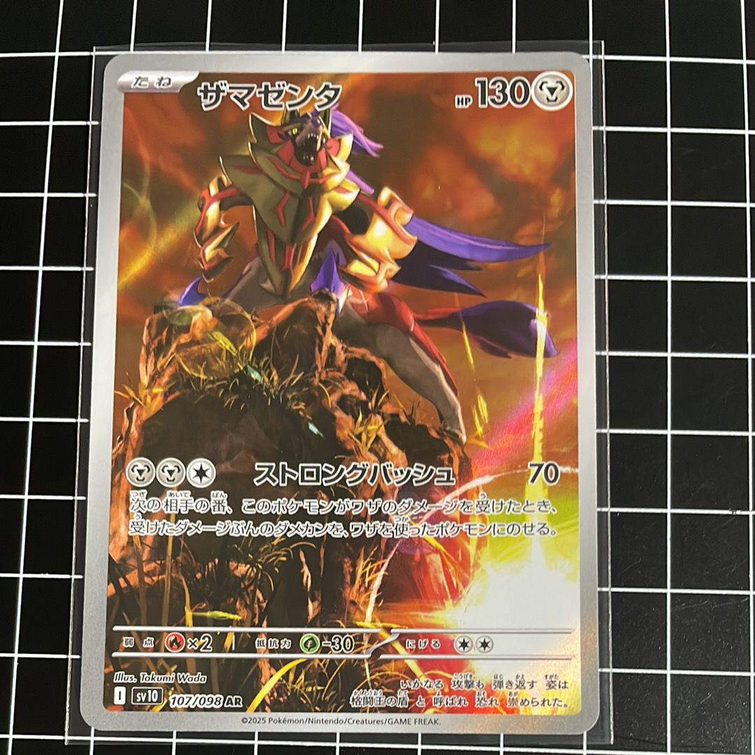 ザマゼンタ AR [SV10 107/098](拡張パック「ロケット団の栄光」)