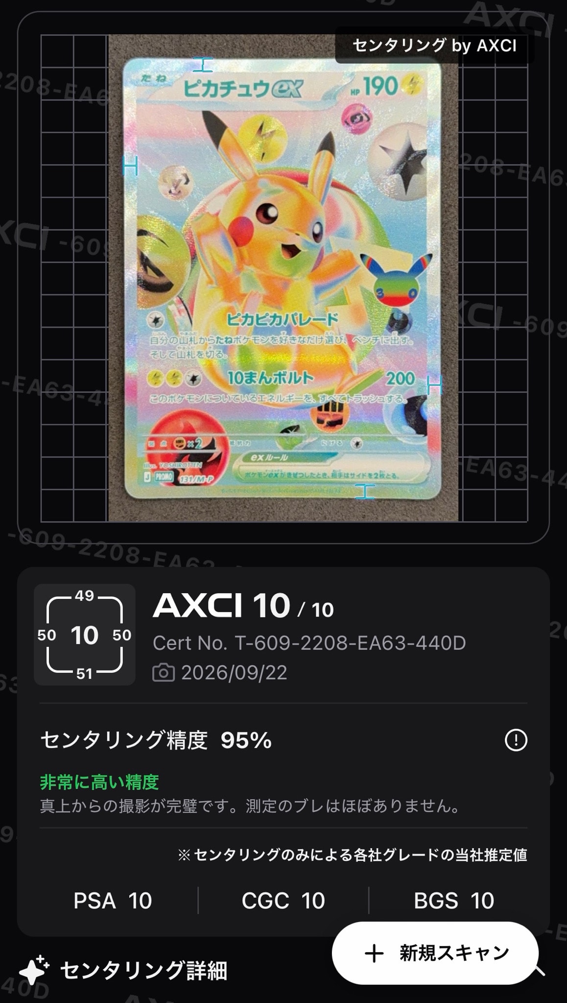 ピカチュウex プロモ :開封済 [131/M-P](特別セット「30th CELEBRATION FUTURISTIC BOX」)
