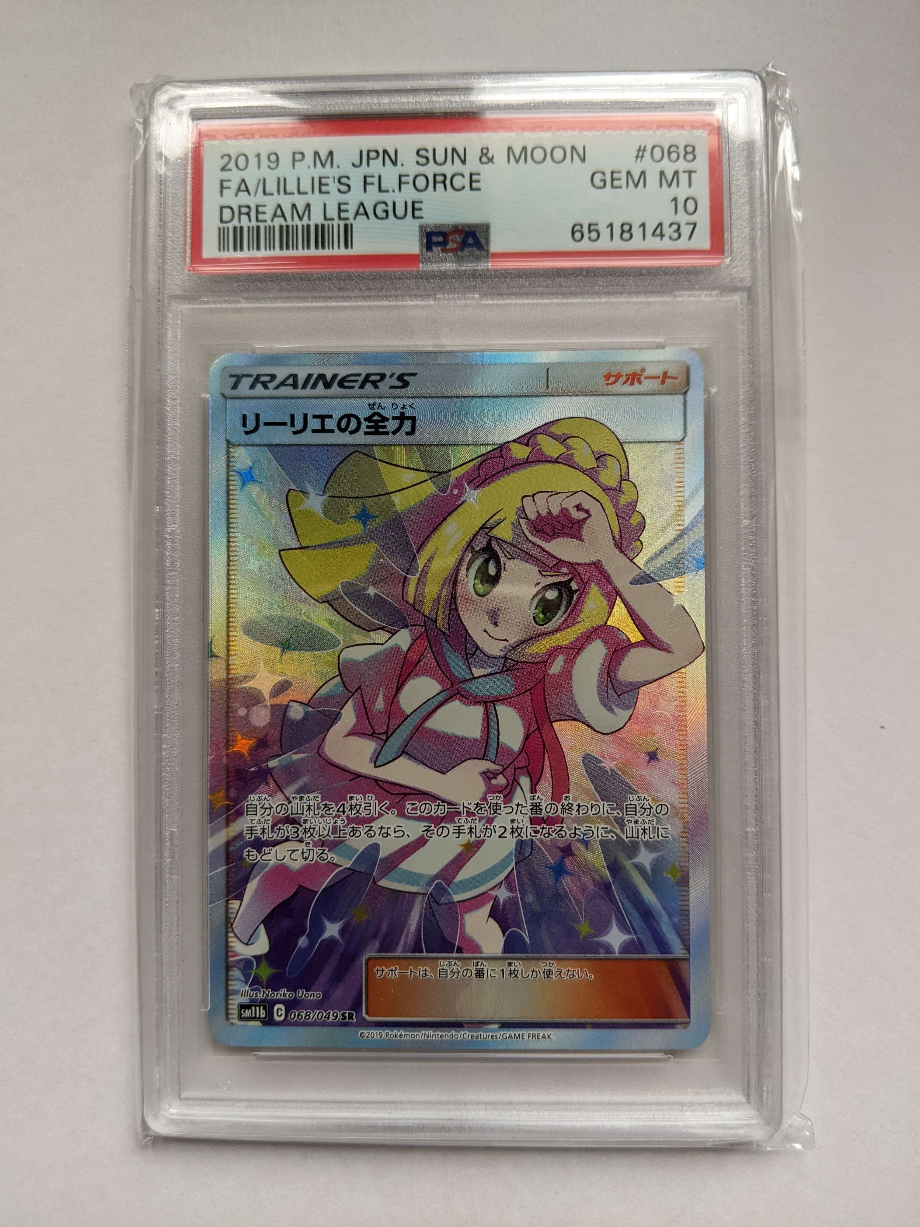 リーリエの全力 SR[SM11b 068/049](強化拡張パック「ドリームリーグ」)