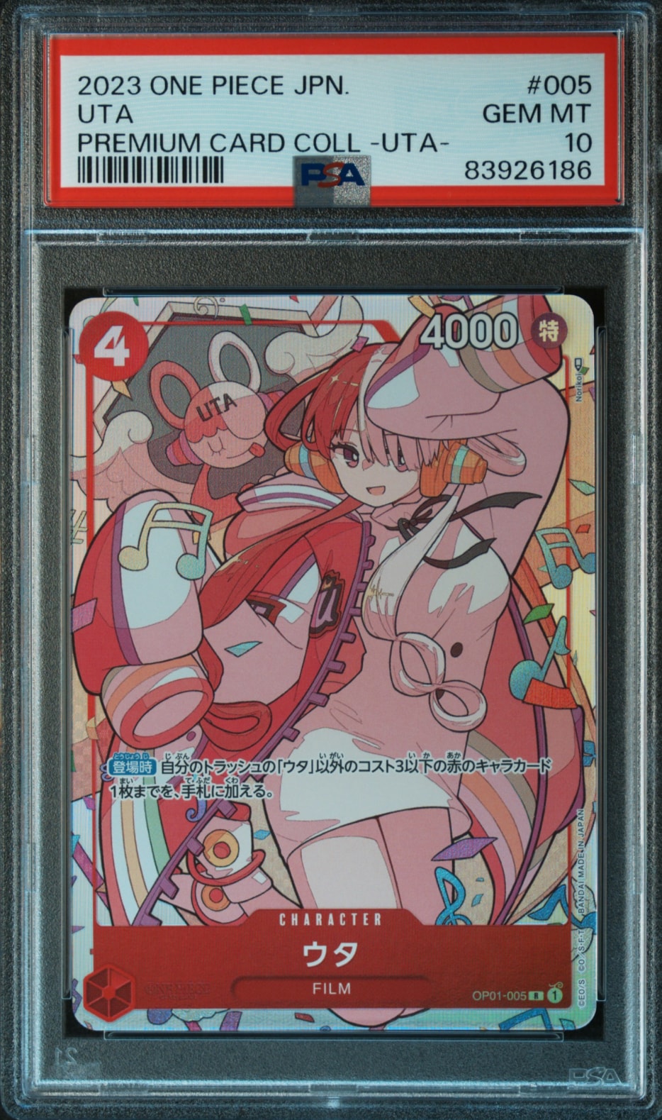 ウタ R [OP01-005] (プレミアムカードコレクション -ウタ-)