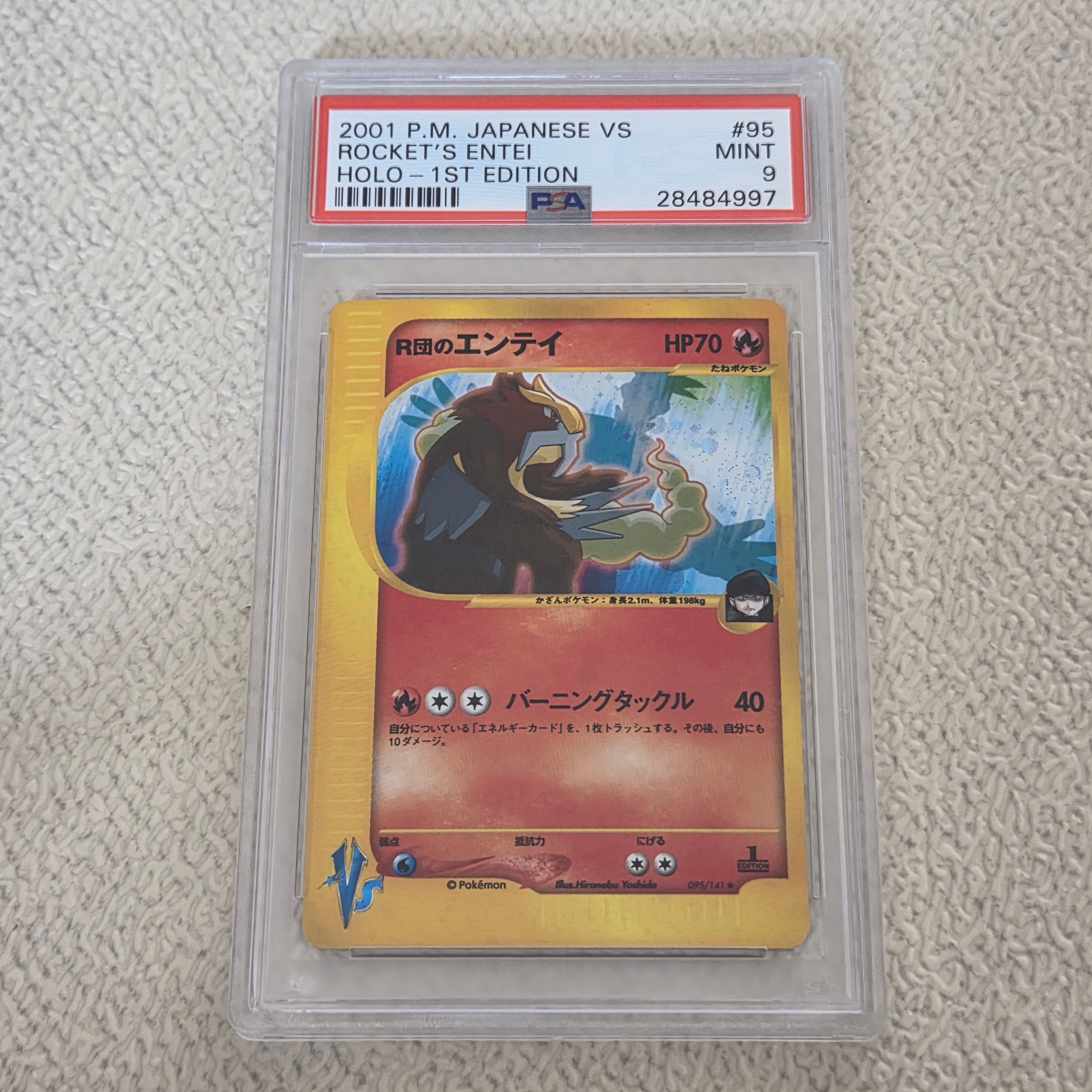 R団のエンテイ ★ :1ED [VS 095/141](ハーフデッキ「リーダーズポケモン 水炎・草雷・闘超&劇場限定版」)