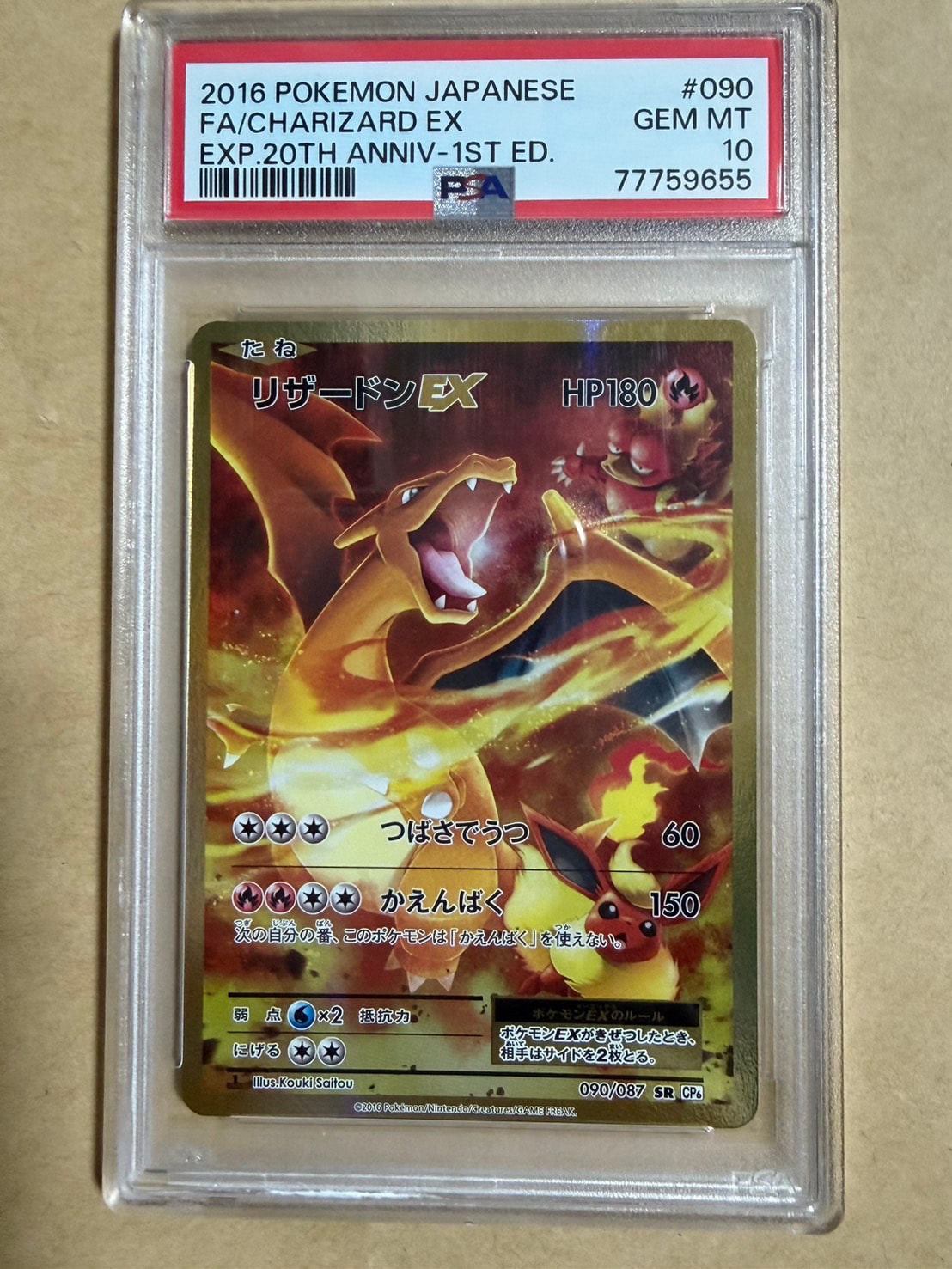 リザードンEX SR :1ED [CP6 090/087](コンセプトパック「ポケットモンスターカードゲーム 拡張パック 20th Anniversary」)