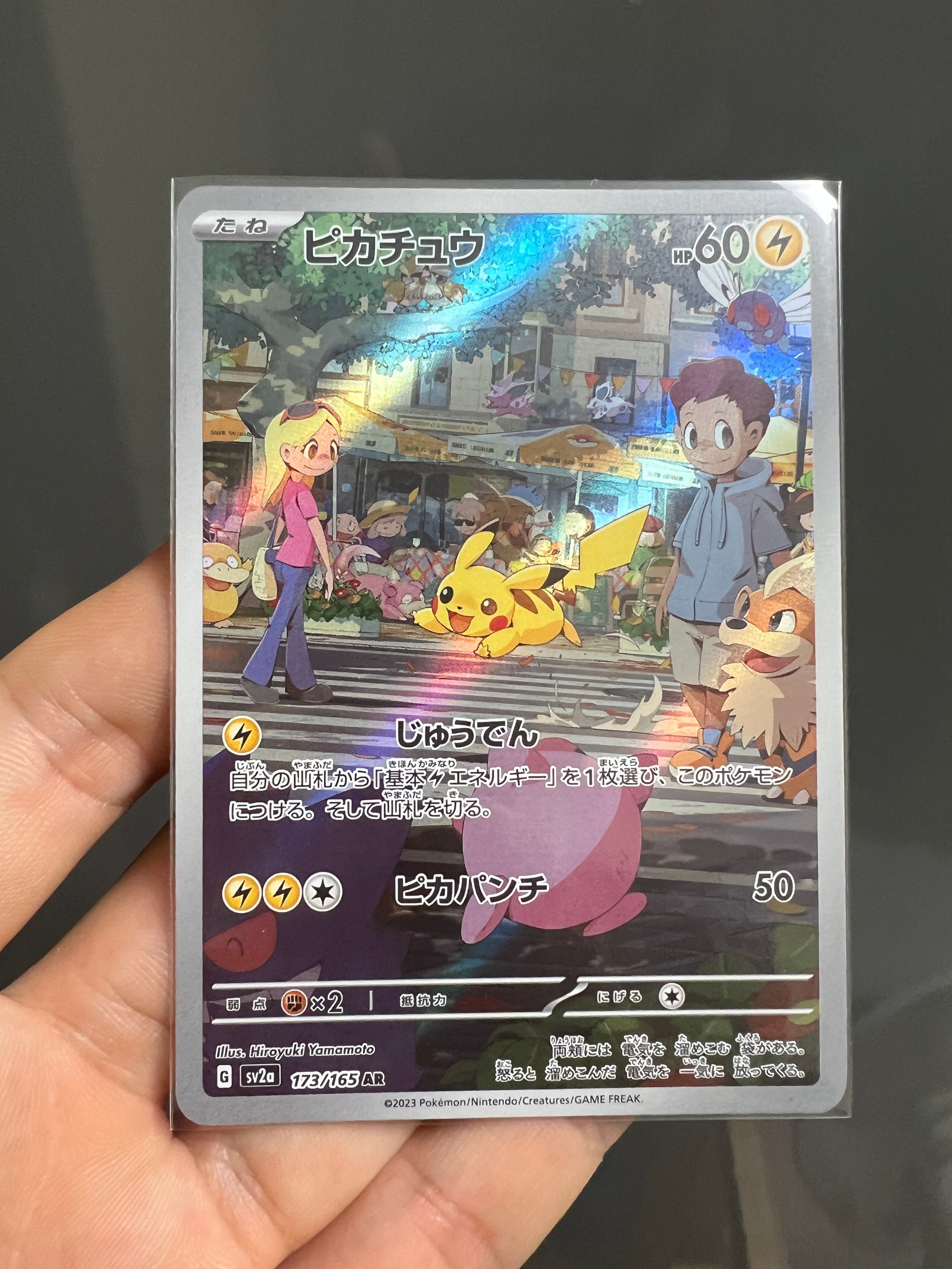 ピカチュウ AR[SV2a 173/165](強化拡張パック「ポケモンカード151」)