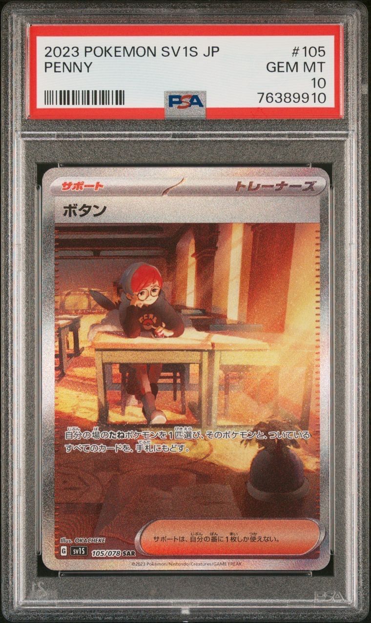 ボタン SAR[SV1S 105/078](スカーレット&バイオレット 拡張パック「スカーレットex」)