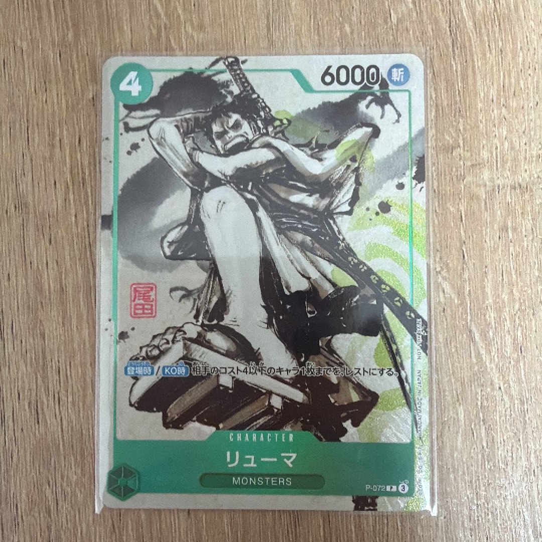 PSA10】リューマ P [P-072] (『MONSTERS 一百三情飛龍侍極』 公式