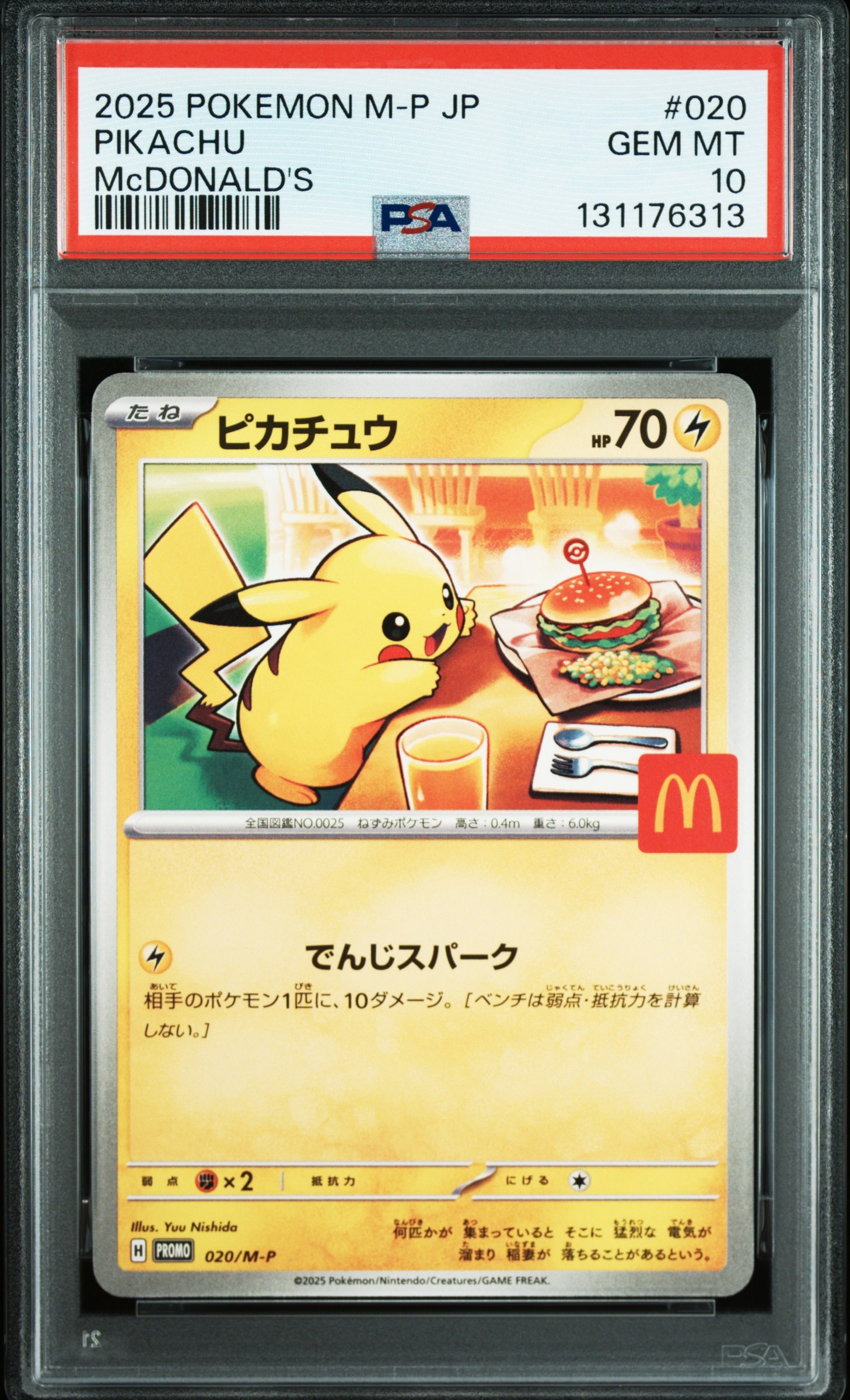 ピカチュウ P [M-P 020](プロモカードパック「マクドナルド ハッピーセット2025」)
