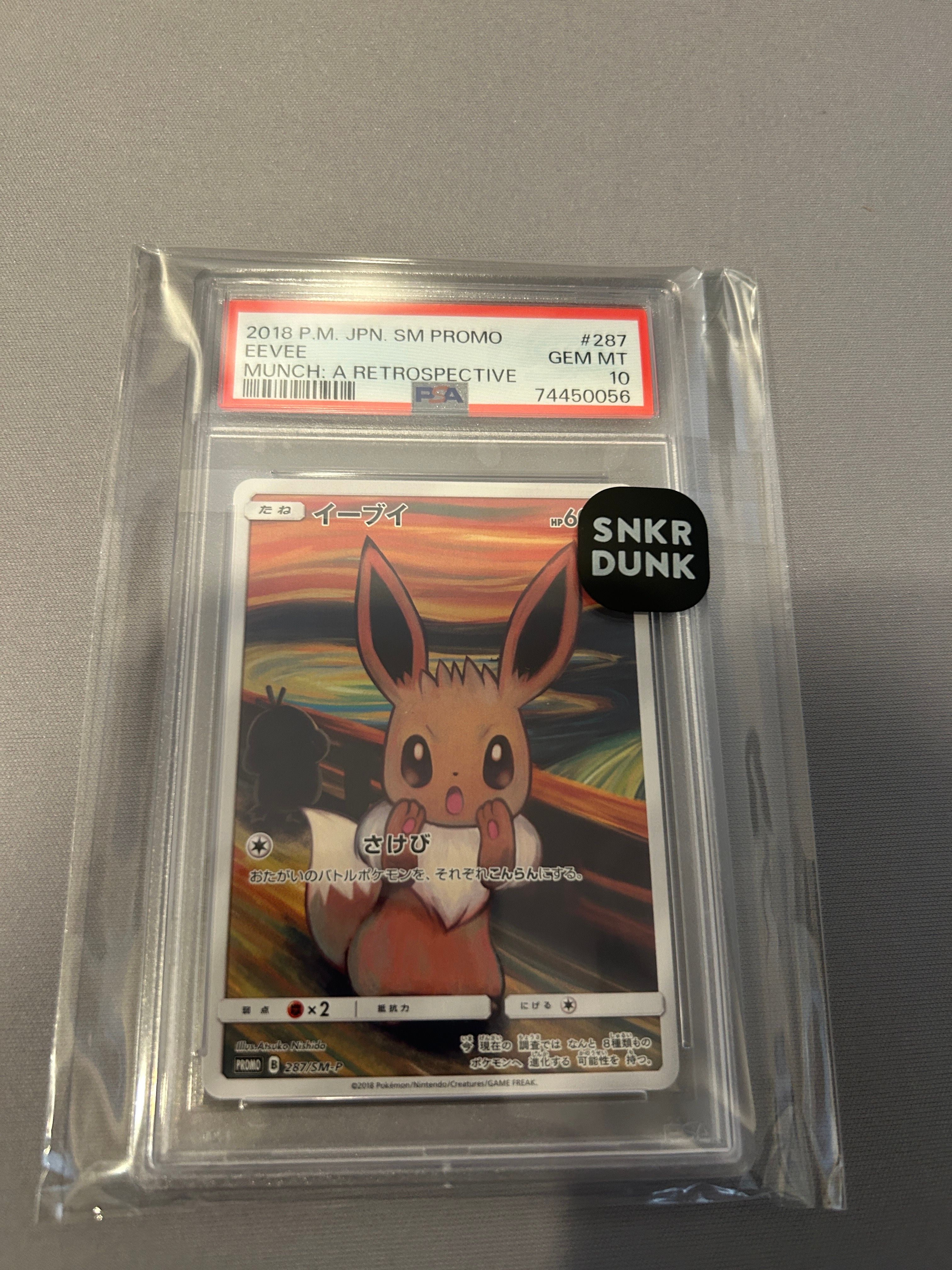 イーブイ ムンク展: プロモ[SM-P 287](プロモーションカード「SM-P」)