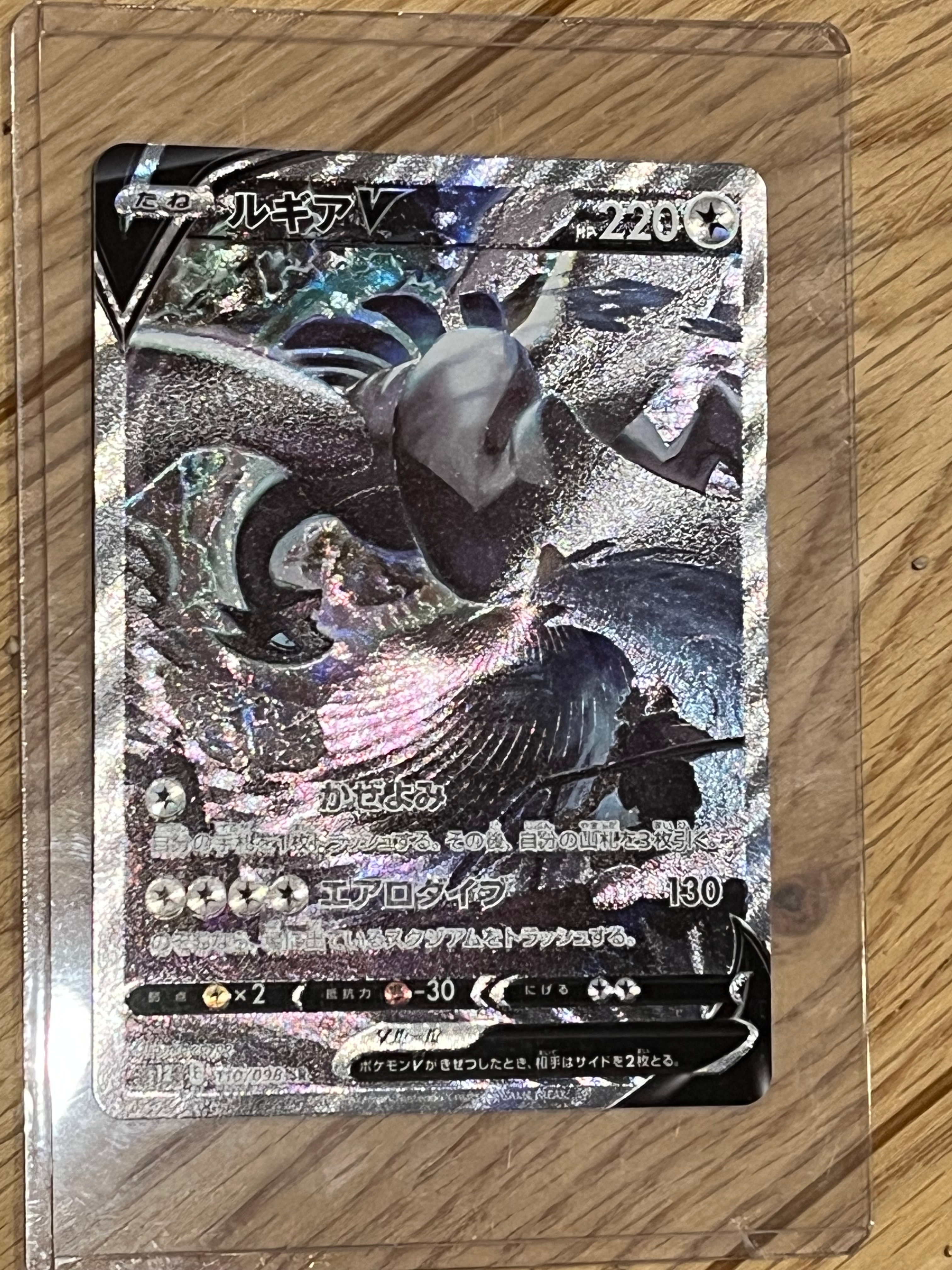 ルギアV SR:SA[s12 110/098](拡張パック「パラダイムトリガー」)