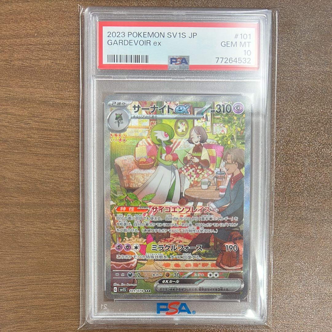 サーナイトex SAR[SV1S 101/078](スカーレット&バイオレット 拡張パック「スカーレットex」)