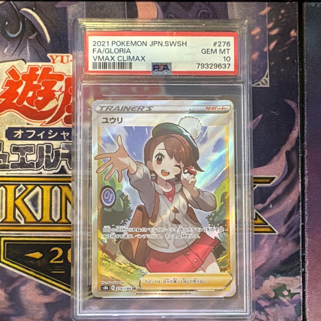 ユウリ SR[S8b 276/184](ハイクラスパック「VMAXクライマックス」)
