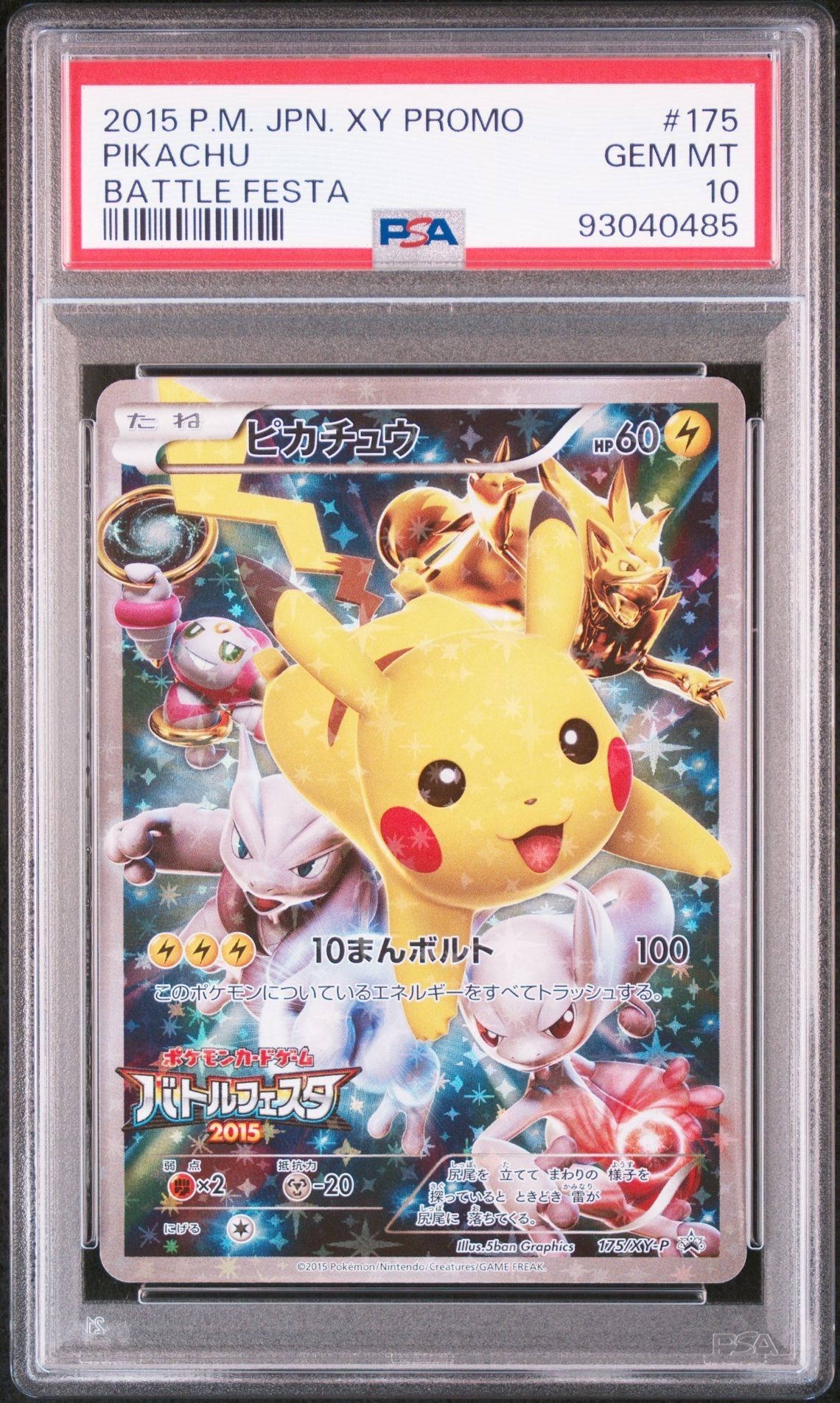 ピカチュウ: バトルフェスタ2015プロモ[XY-P 175/XY-P](プロモーションカード「XY-P」)
