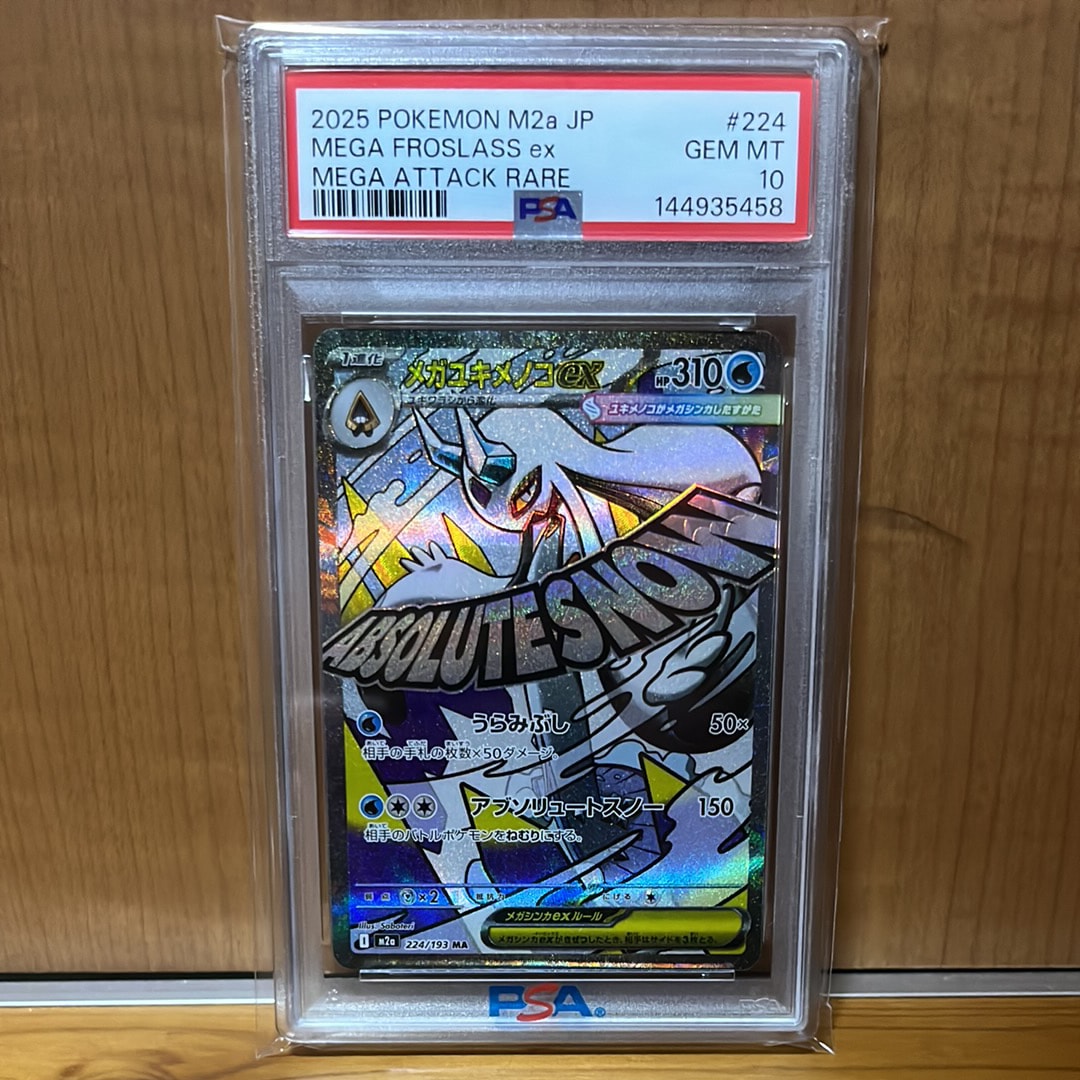 メガユキメノコex MA [M2a 224/193](ハイクラスパック「MEGAドリームex」)